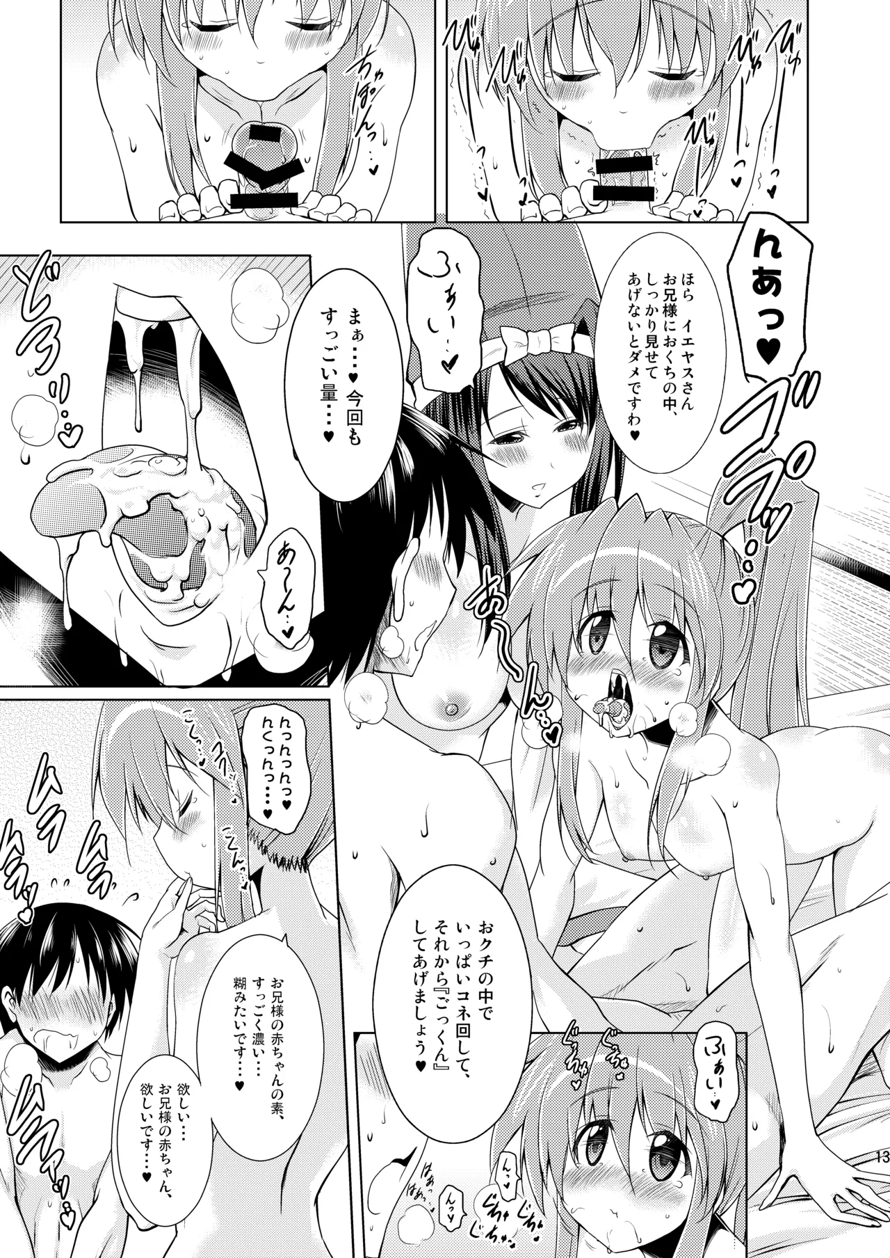 [Syunkan Saidaihusoku (Pony R)]Kodukuri Otome IEYASU STOCK![Digital] Page 13