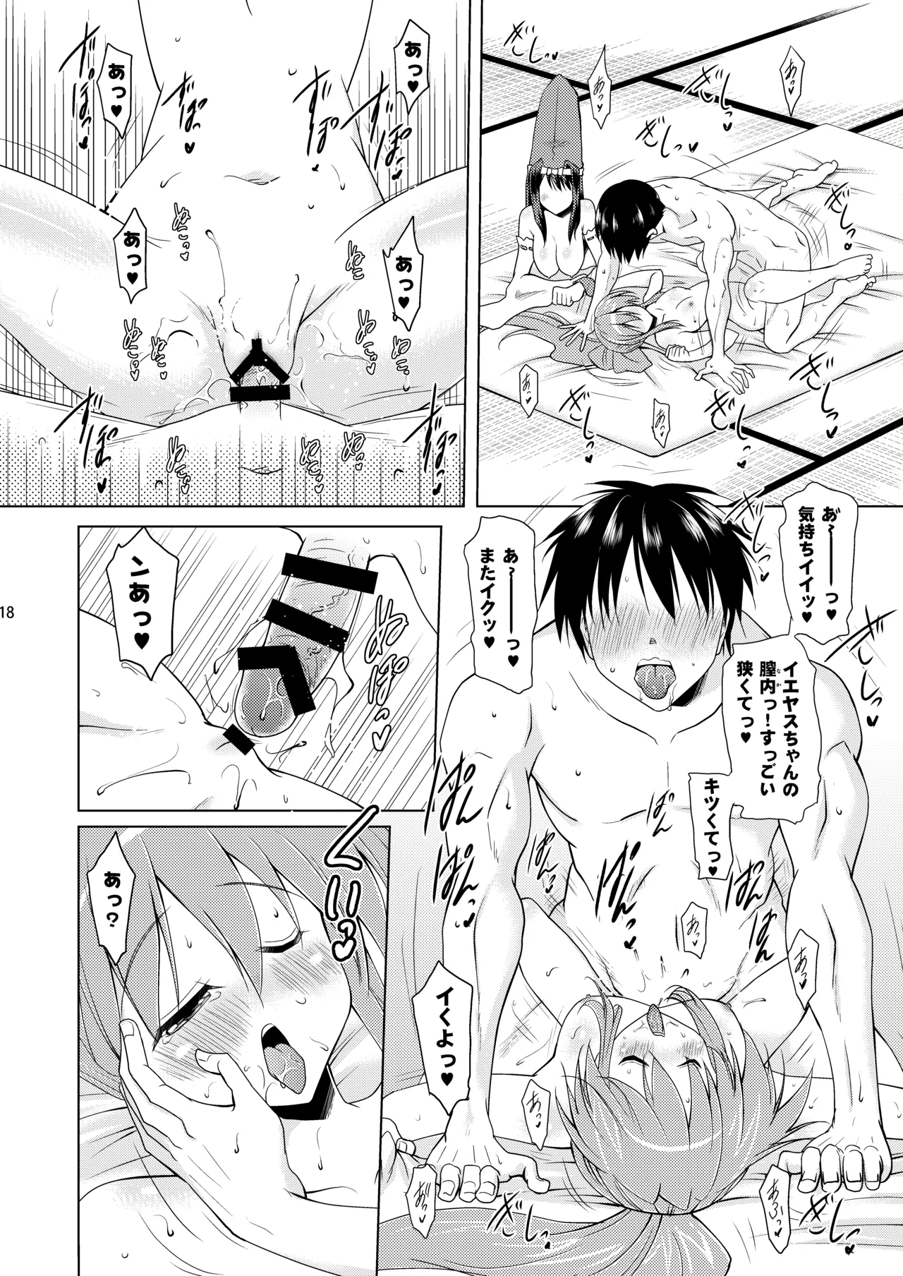[Syunkan Saidaihusoku (Pony R)]Kodukuri Otome IEYASU STOCK![Digital] Page 18