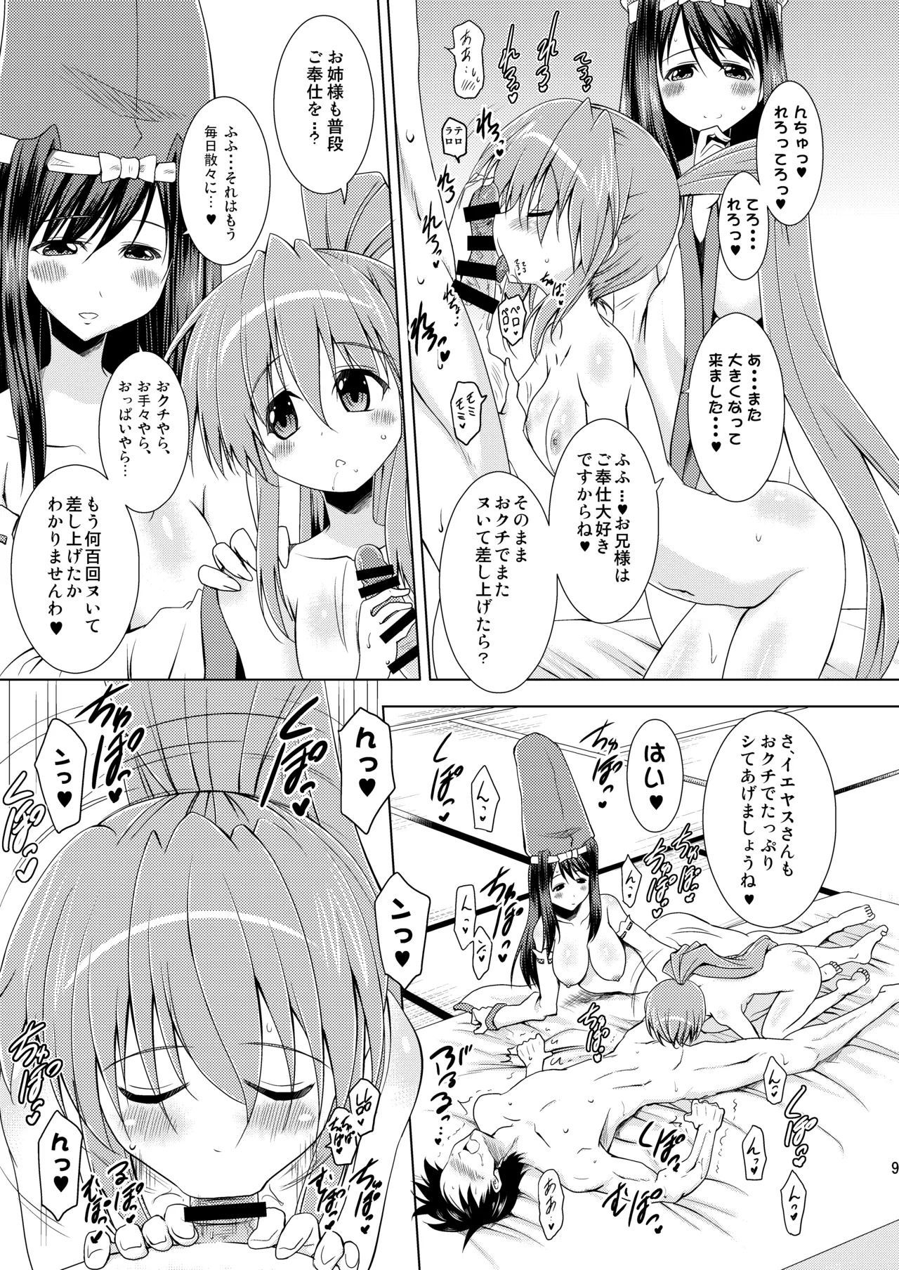 [Syunkan Saidaihusoku (Pony R)]Kodukuri Otome IEYASU STOCK![Digital] Page 9