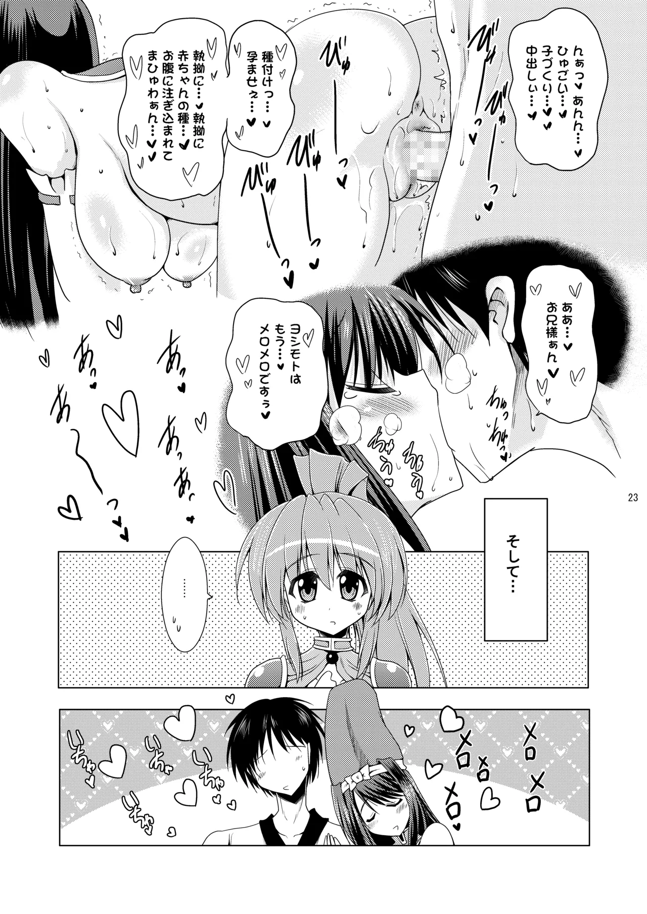 [Syunkan Saidaihusoku (Pony R)]Kodukuri Otome(Sengoku Otome) [Digital] Page 23