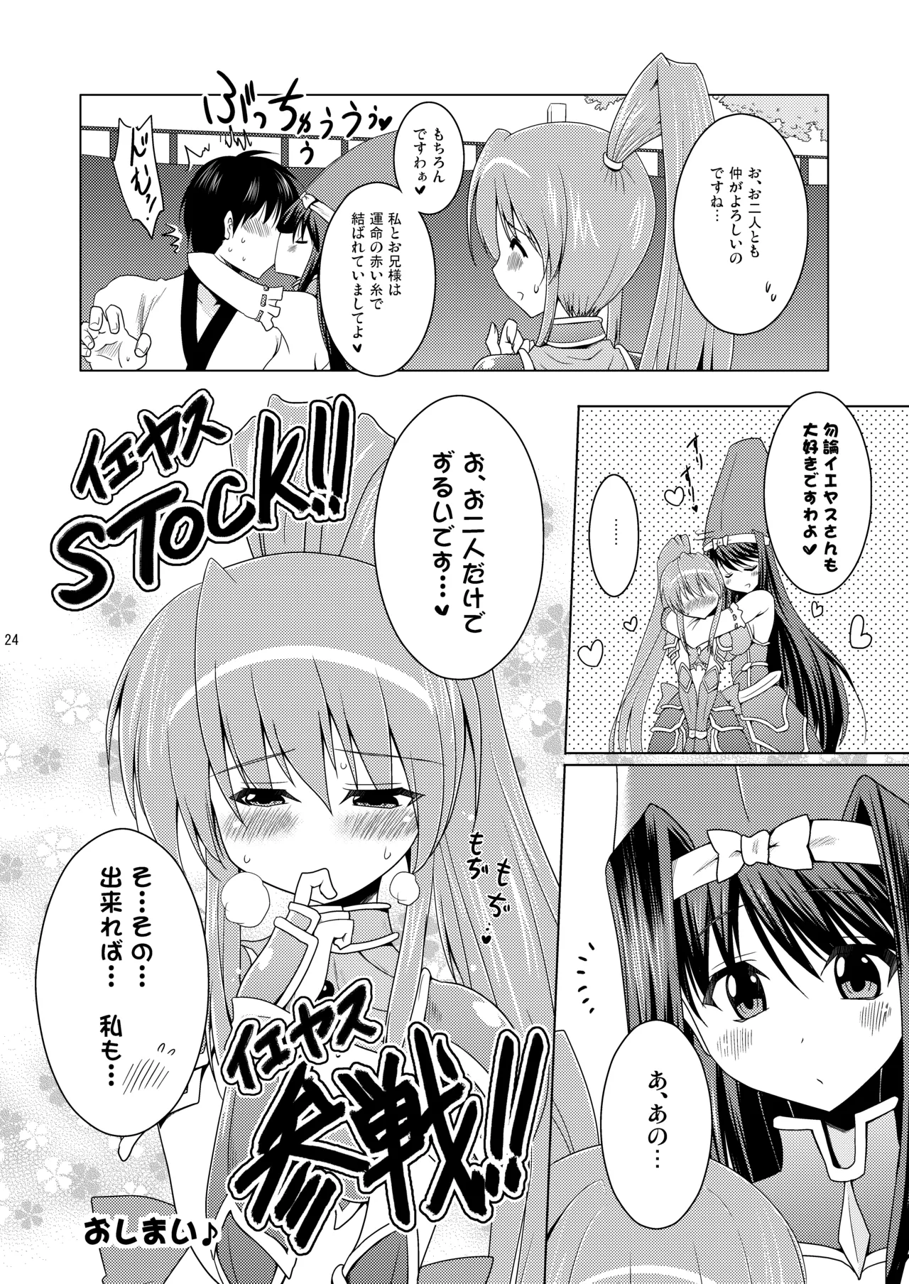[Syunkan Saidaihusoku (Pony R)]Kodukuri Otome(Sengoku Otome) [Digital] Page 24