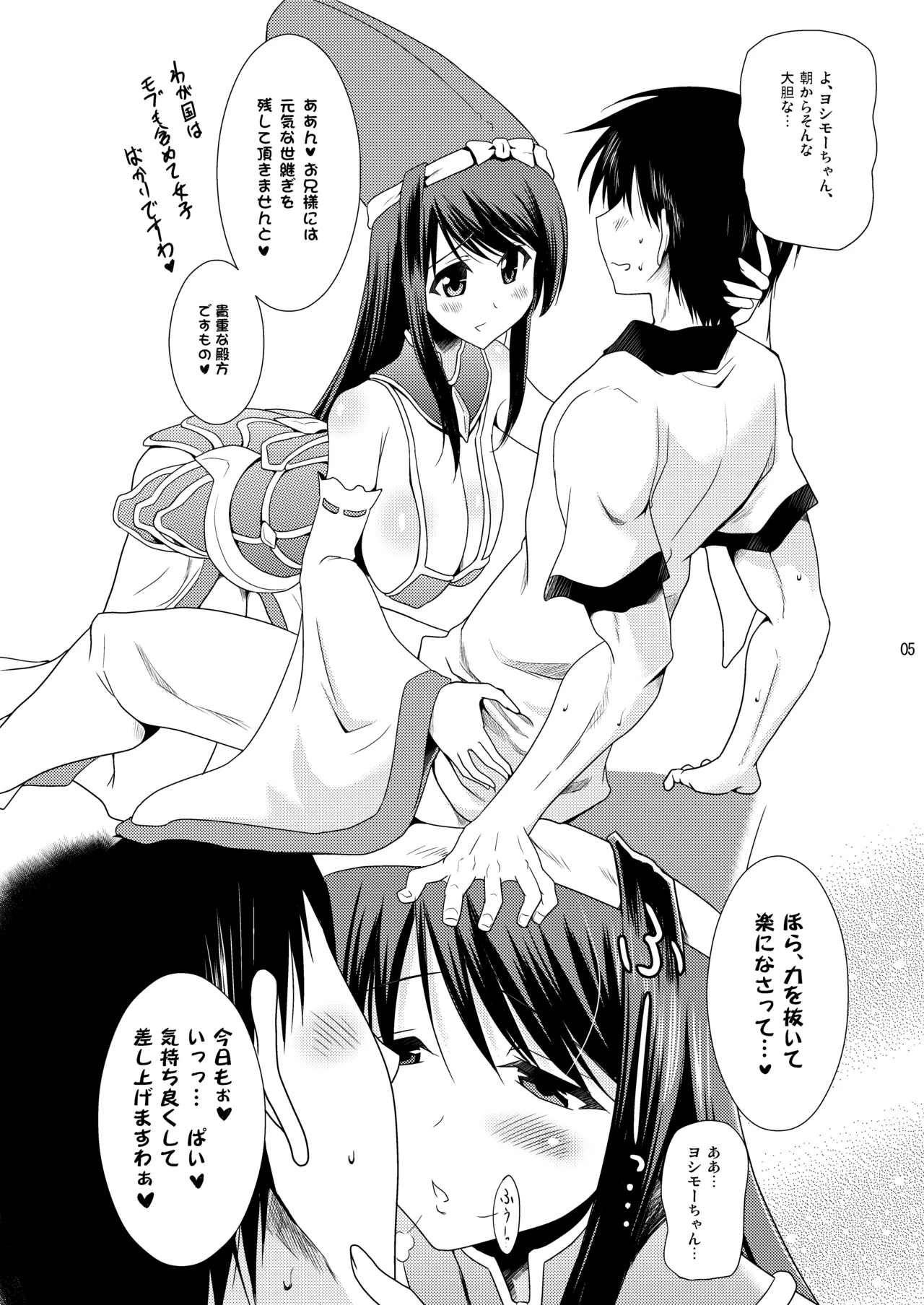 [Syunkan Saidaihusoku (Pony R)]Kodukuri Otome(Sengoku Otome) [Digital] Page 5