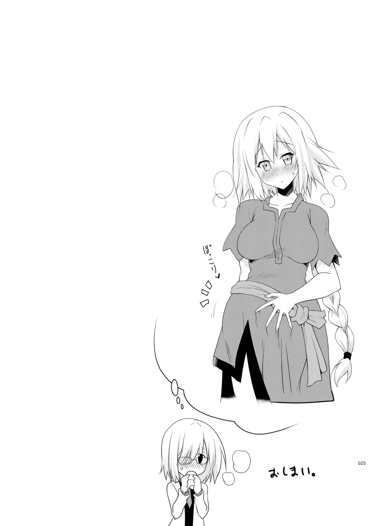 [Syunkan Saidaihusoku (Pony R)]Kyonyuu Saba Soushuuhen ~Kyonyuu Servant to no Nukinuki Seikatsu~(Fate/Grand Order) [Digital] Page 24