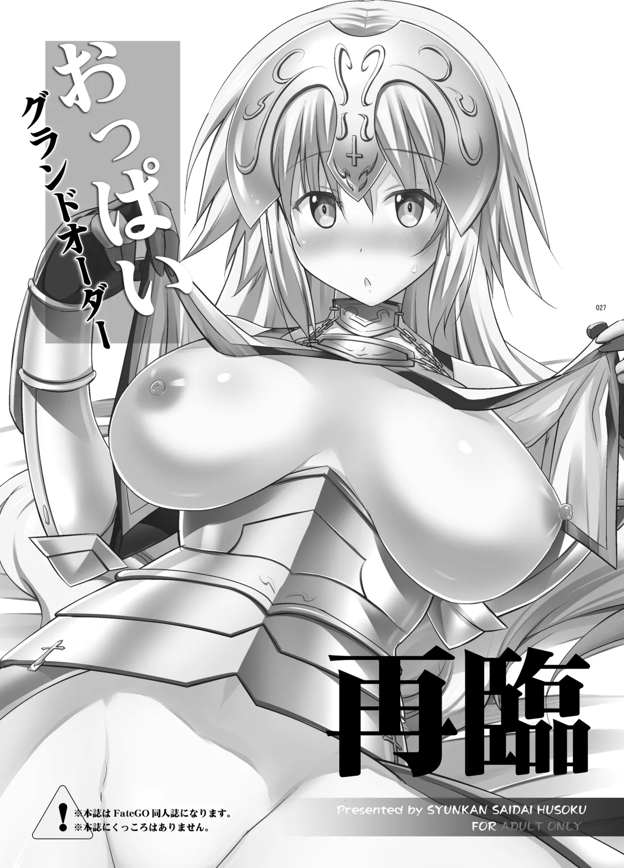 [Syunkan Saidaihusoku (Pony R)]Kyonyuu Saba Soushuuhen ~Kyonyuu Servant to no Nukinuki Seikatsu~(Fate/Grand Order) [Digital] Page 26
