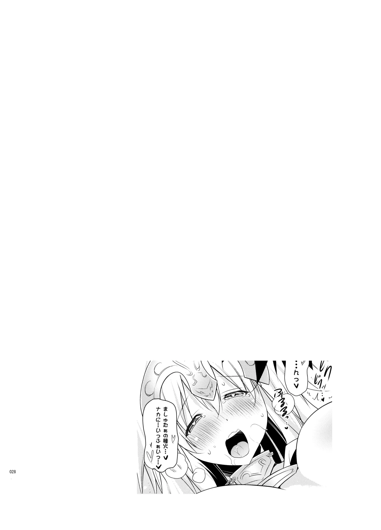 [Syunkan Saidaihusoku (Pony R)]Kyonyuu Saba Soushuuhen ~Kyonyuu Servant to no Nukinuki Seikatsu~(Fate/Grand Order) [Digital] Page 27