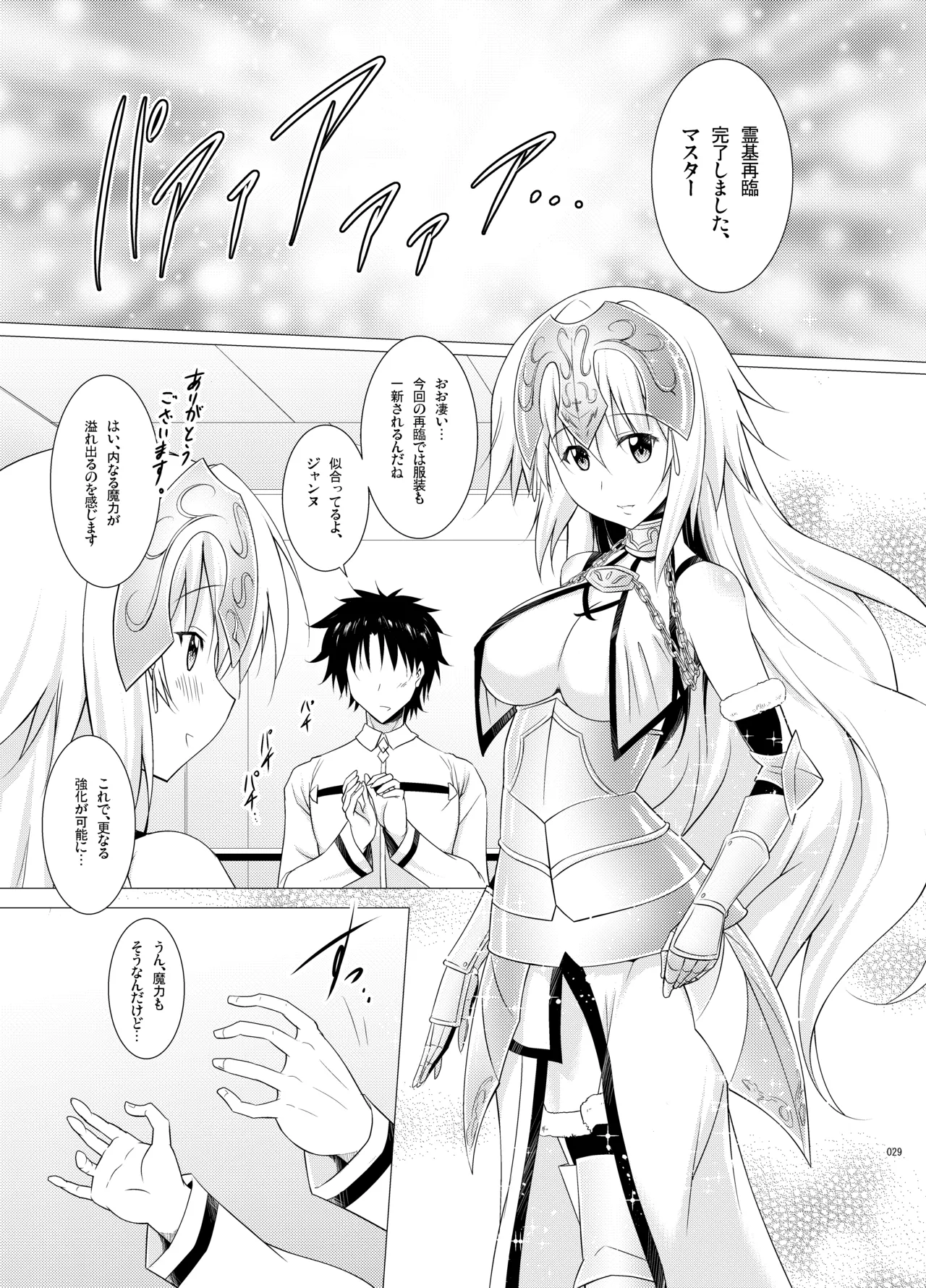 [Syunkan Saidaihusoku (Pony R)]Kyonyuu Saba Soushuuhen ~Kyonyuu Servant to no Nukinuki Seikatsu~(Fate/Grand Order) [Digital] Page 28