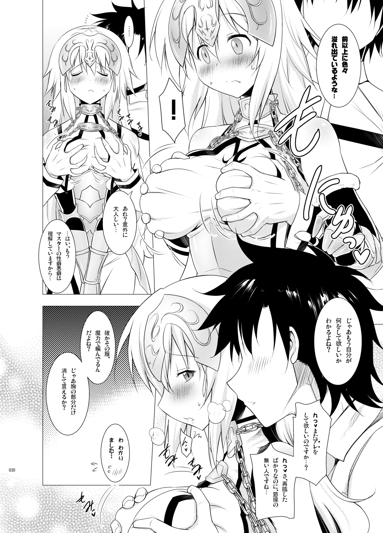 [Syunkan Saidaihusoku (Pony R)]Kyonyuu Saba Soushuuhen ~Kyonyuu Servant to no Nukinuki Seikatsu~(Fate/Grand Order) [Digital] Page 29