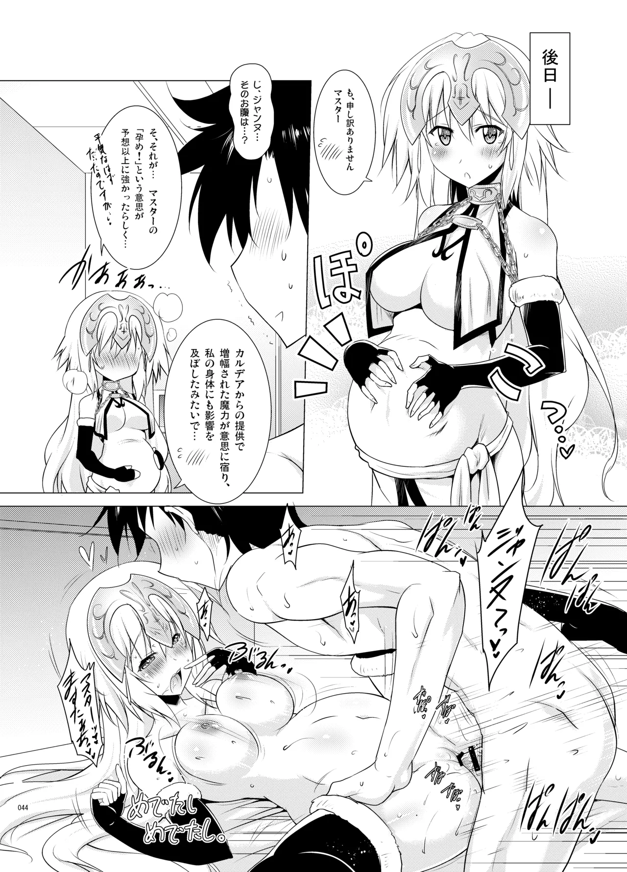 [Syunkan Saidaihusoku (Pony R)]Kyonyuu Saba Soushuuhen ~Kyonyuu Servant to no Nukinuki Seikatsu~(Fate/Grand Order) [Digital] Page 43