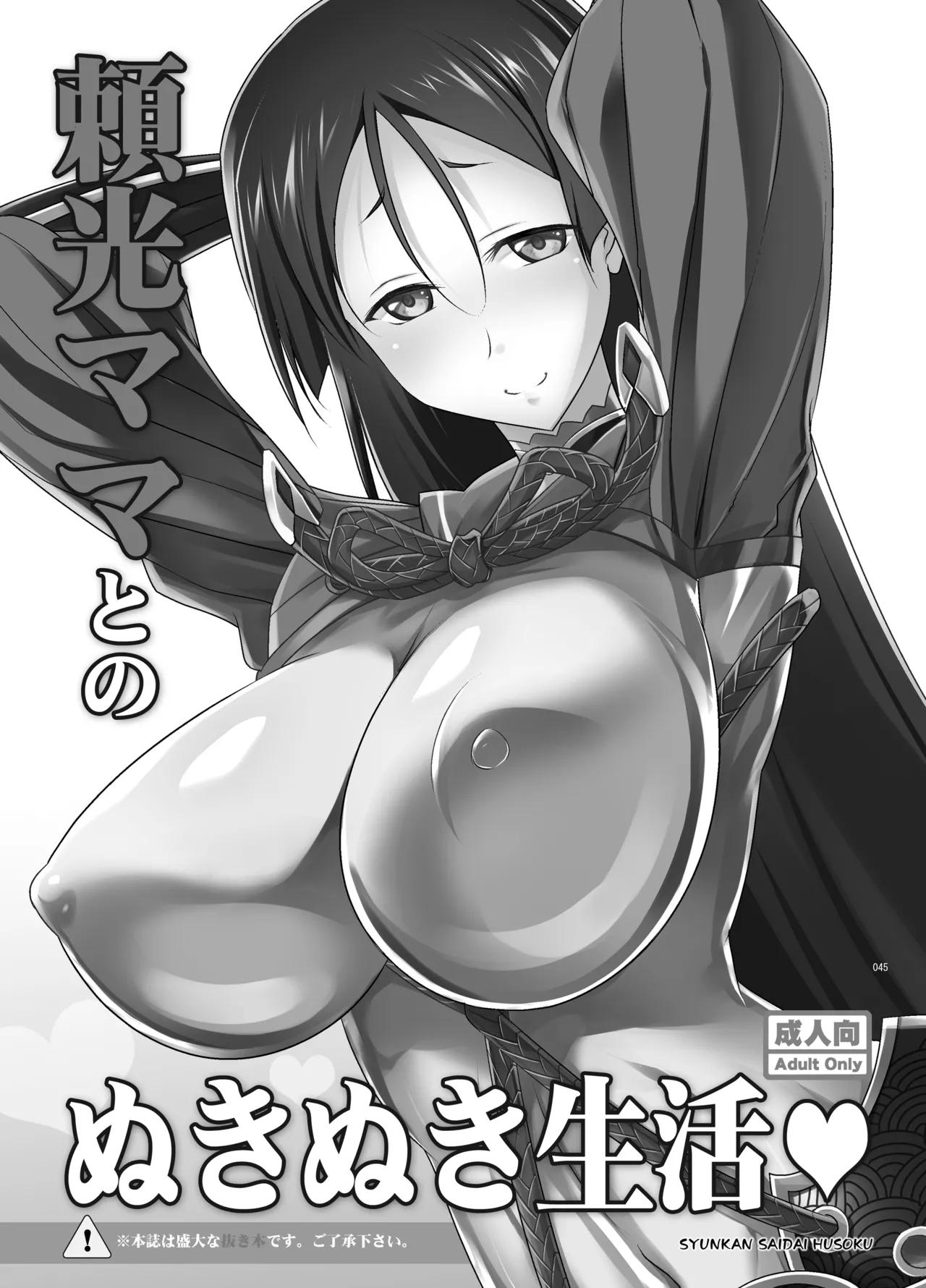 [Syunkan Saidaihusoku (Pony R)]Kyonyuu Saba Soushuuhen ~Kyonyuu Servant to no Nukinuki Seikatsu~(Fate/Grand Order) [Digital] Page 44
