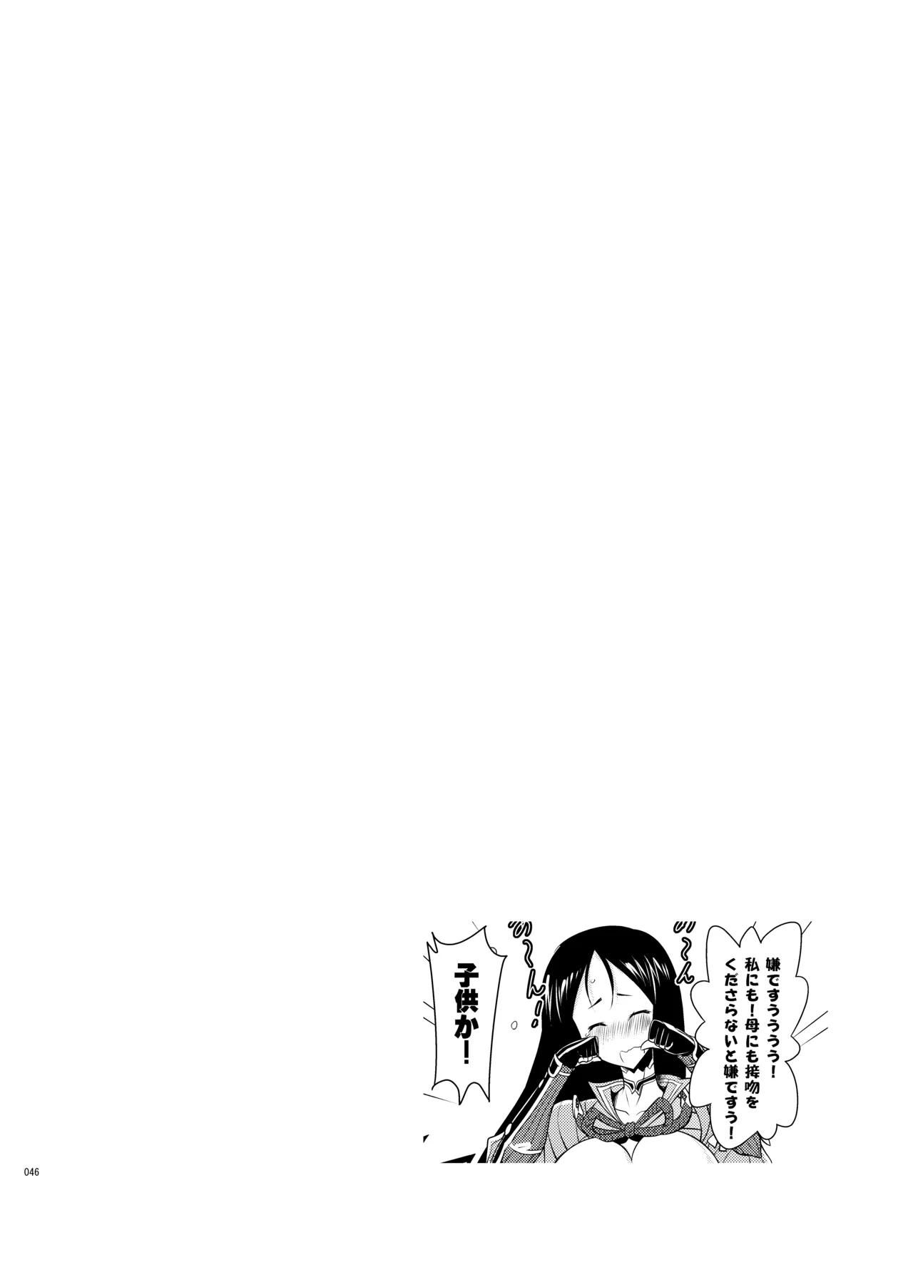 [Syunkan Saidaihusoku (Pony R)]Kyonyuu Saba Soushuuhen ~Kyonyuu Servant to no Nukinuki Seikatsu~(Fate/Grand Order) [Digital] Page 45