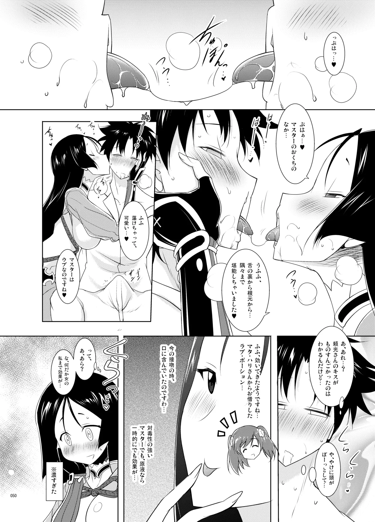 [Syunkan Saidaihusoku (Pony R)]Kyonyuu Saba Soushuuhen ~Kyonyuu Servant to no Nukinuki Seikatsu~(Fate/Grand Order) [Digital] Page 49
