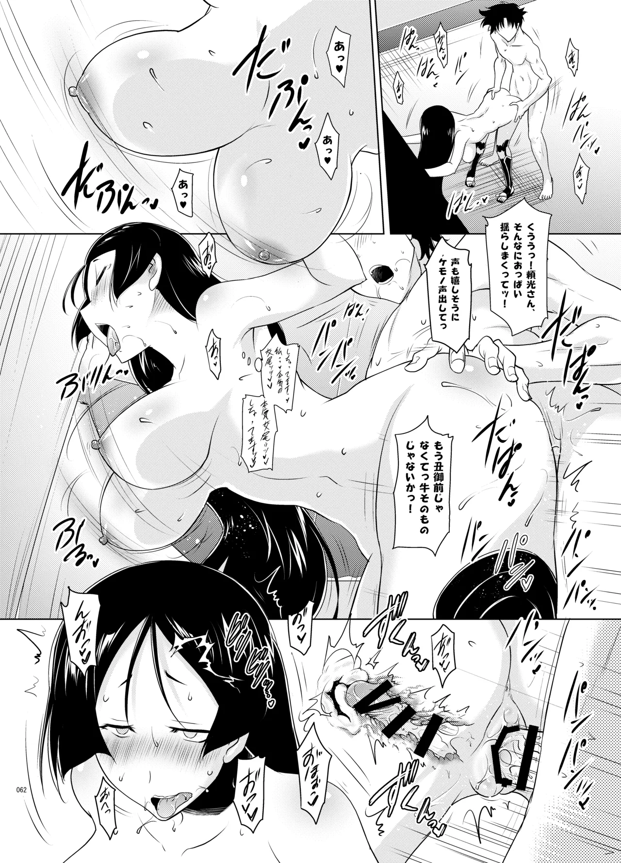 [Syunkan Saidaihusoku (Pony R)]Kyonyuu Saba Soushuuhen ~Kyonyuu Servant to no Nukinuki Seikatsu~(Fate/Grand Order) [Digital] Page 61