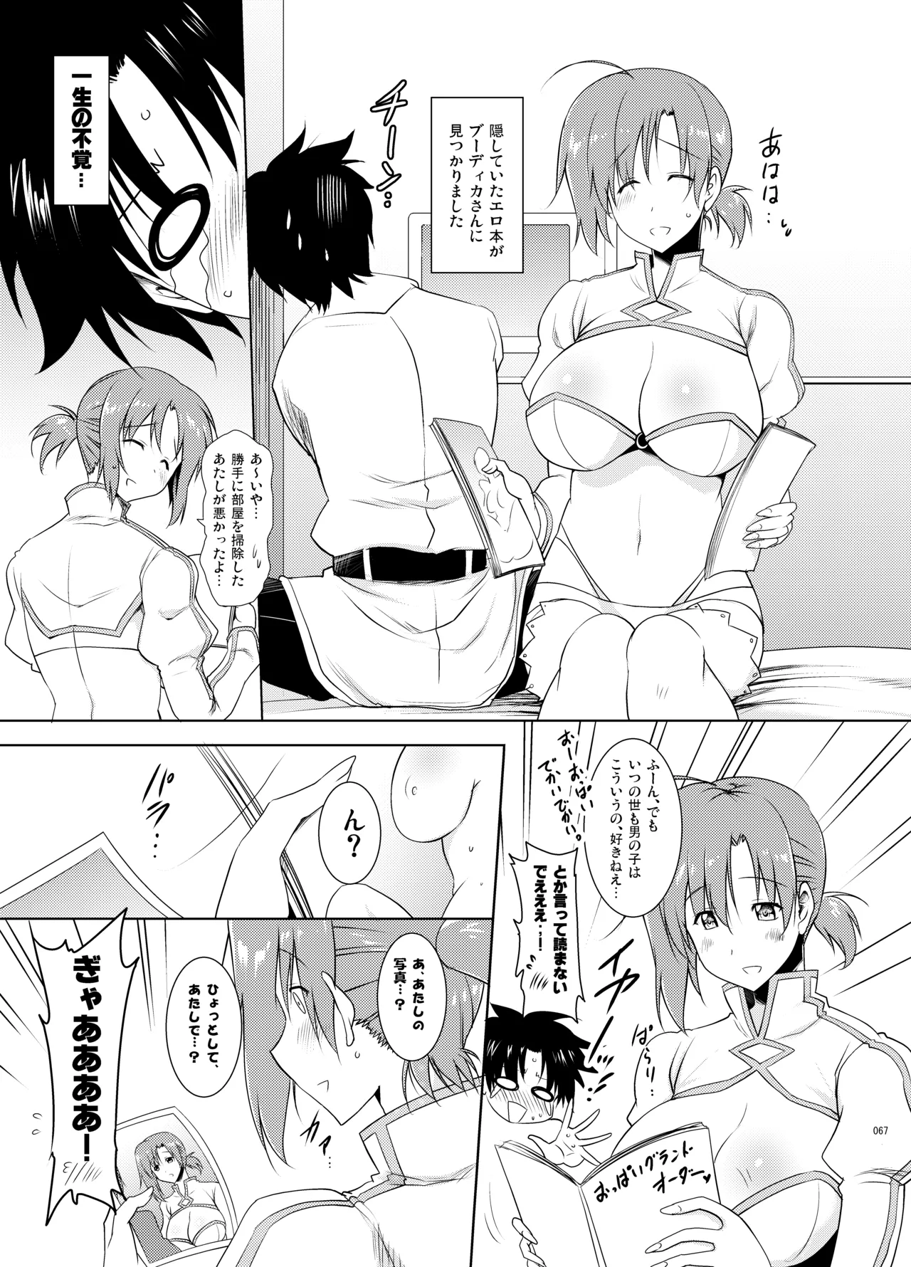 [Syunkan Saidaihusoku (Pony R)]Kyonyuu Saba Soushuuhen ~Kyonyuu Servant to no Nukinuki Seikatsu~(Fate/Grand Order) [Digital] Page 66