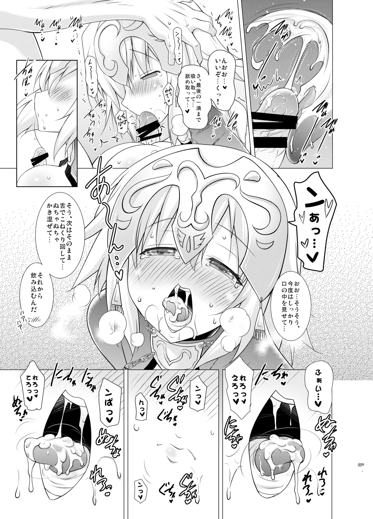 [Syunkan Saidaihusoku (Pony R)]Kyonyuu Saba Soushuuhen ~Kyonyuu Servant to no Nukinuki Seikatsu~(Fate/Grand Order) [Digital] Page 8