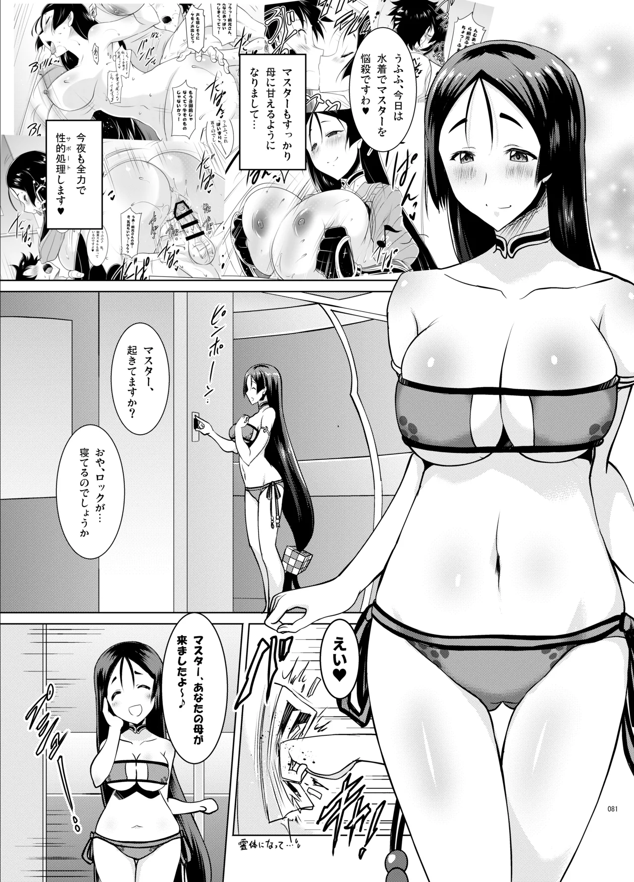 [Syunkan Saidaihusoku (Pony R)]Kyonyuu Saba Soushuuhen ~Kyonyuu Servant to no Nukinuki Seikatsu~(Fate/Grand Order) [Digital] Page 80
