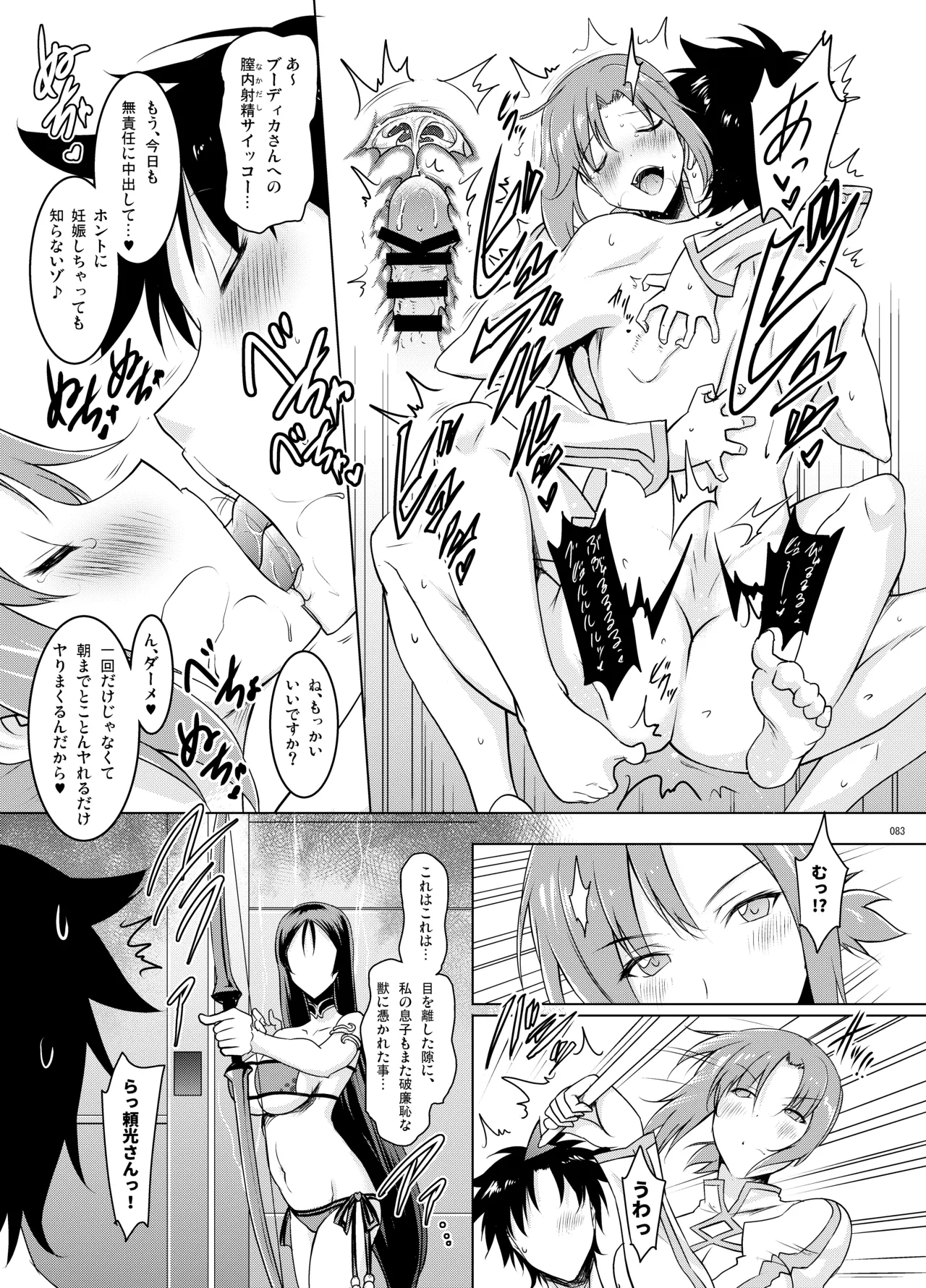 [Syunkan Saidaihusoku (Pony R)]Kyonyuu Saba Soushuuhen ~Kyonyuu Servant to no Nukinuki Seikatsu~(Fate/Grand Order) [Digital] Page 82