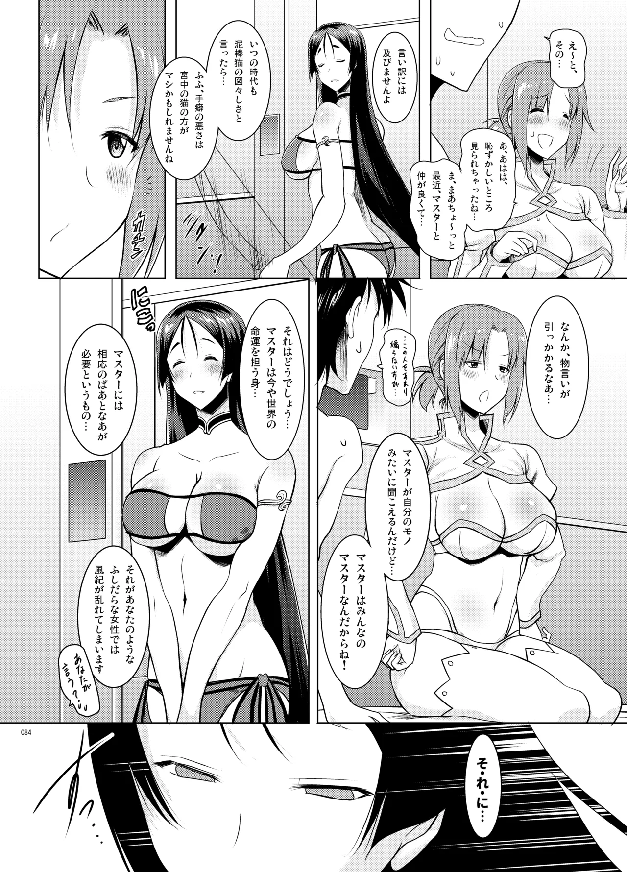 [Syunkan Saidaihusoku (Pony R)]Kyonyuu Saba Soushuuhen ~Kyonyuu Servant to no Nukinuki Seikatsu~(Fate/Grand Order) [Digital] Page 83