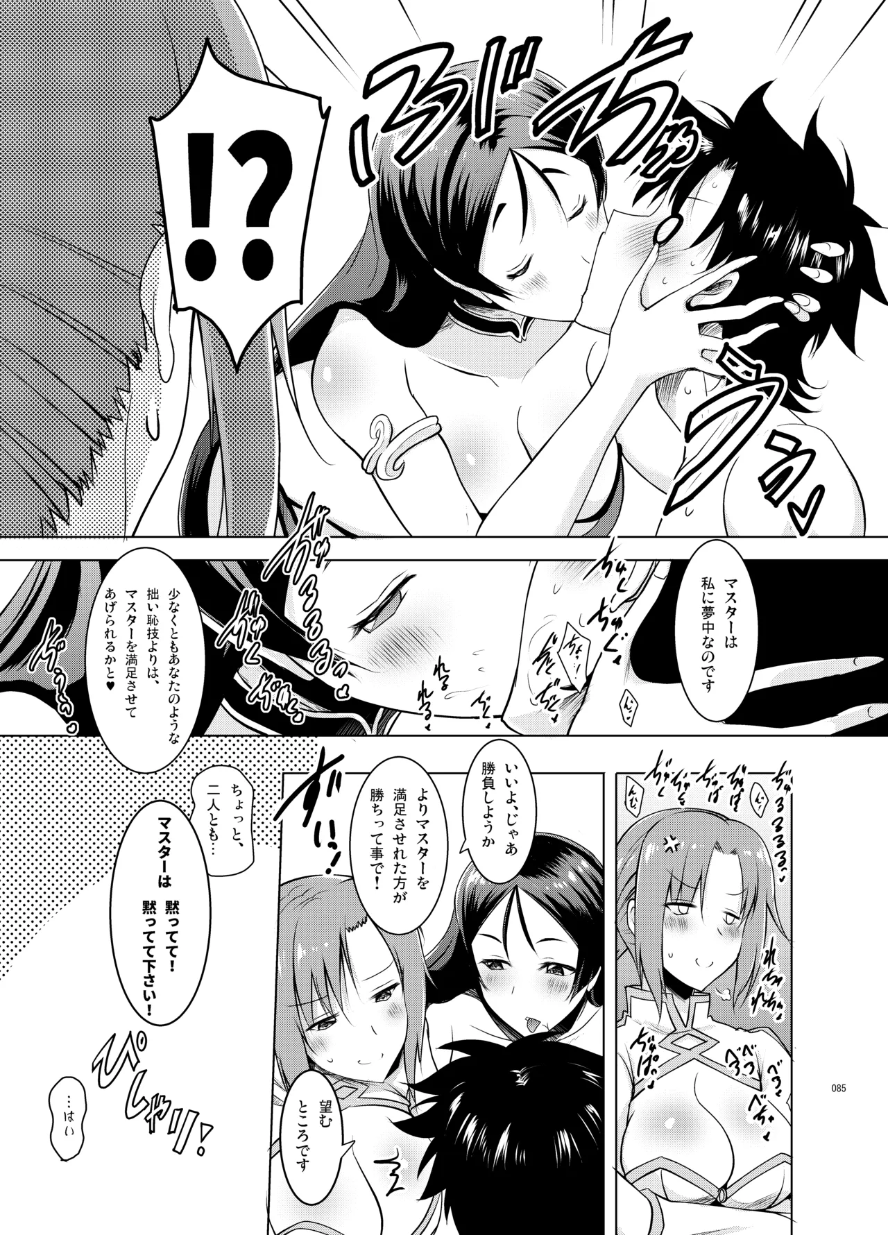 [Syunkan Saidaihusoku (Pony R)]Kyonyuu Saba Soushuuhen ~Kyonyuu Servant to no Nukinuki Seikatsu~(Fate/Grand Order) [Digital] Page 84