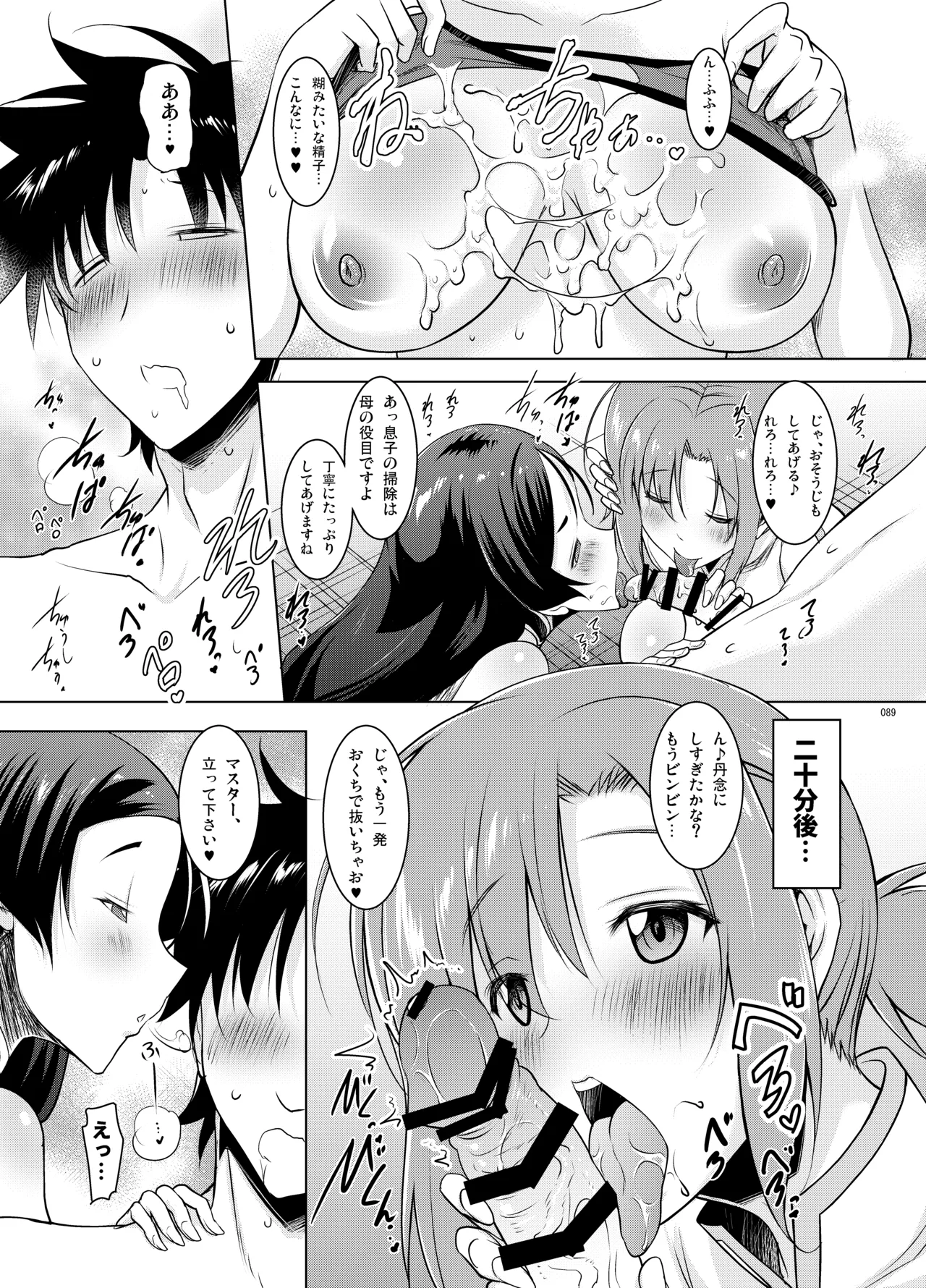 [Syunkan Saidaihusoku (Pony R)]Kyonyuu Saba Soushuuhen ~Kyonyuu Servant to no Nukinuki Seikatsu~(Fate/Grand Order) [Digital] Page 88