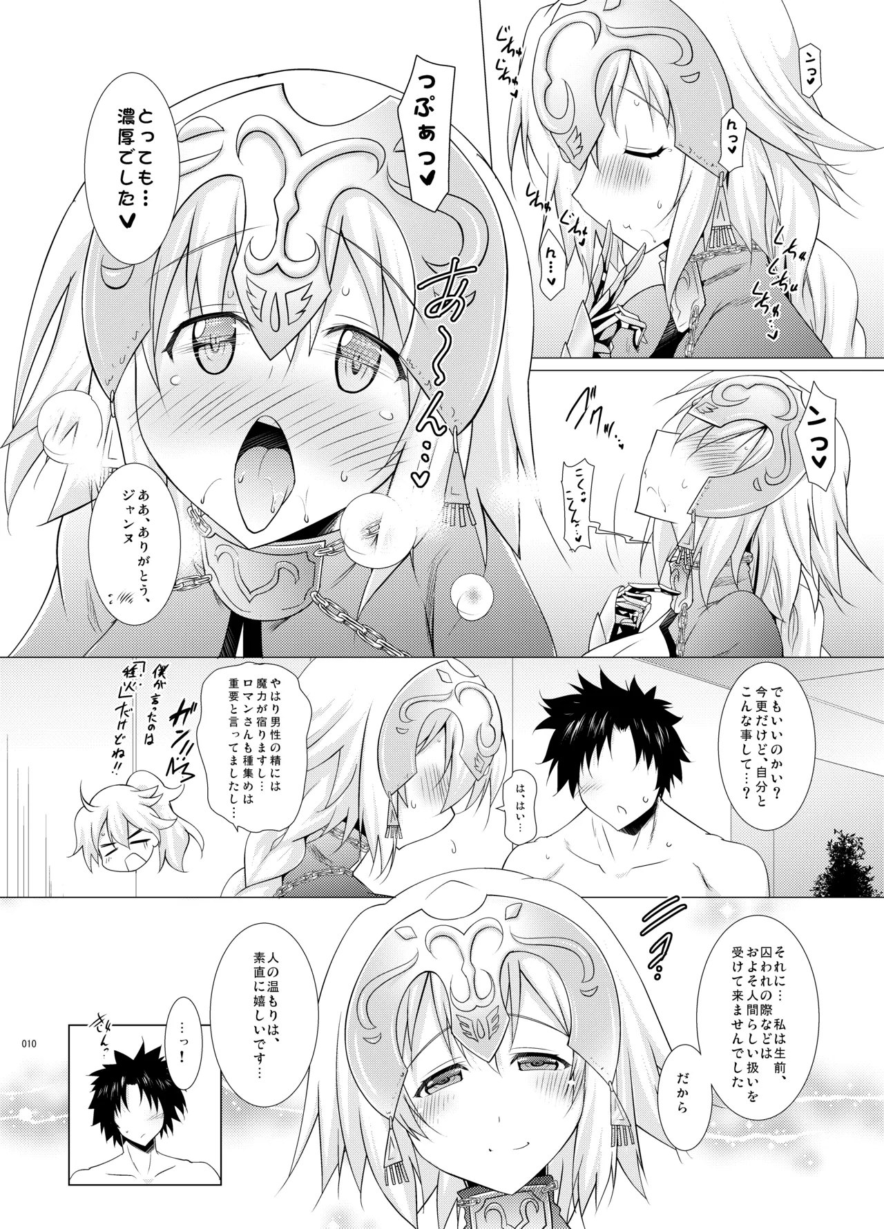[Syunkan Saidaihusoku (Pony R)]Kyonyuu Saba Soushuuhen ~Kyonyuu Servant to no Nukinuki Seikatsu~(Fate/Grand Order) [Digital] Page 9