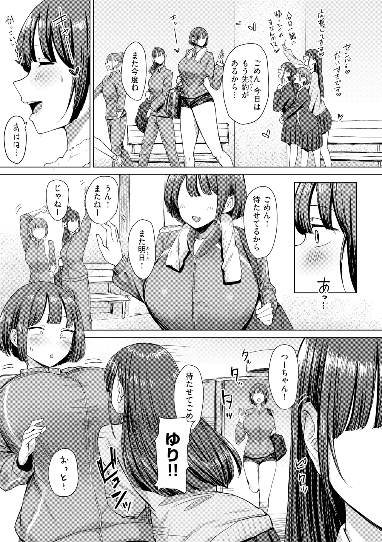 [Eco Heeky]Ero Biiky - You're my Favorite[Digital] Page 103