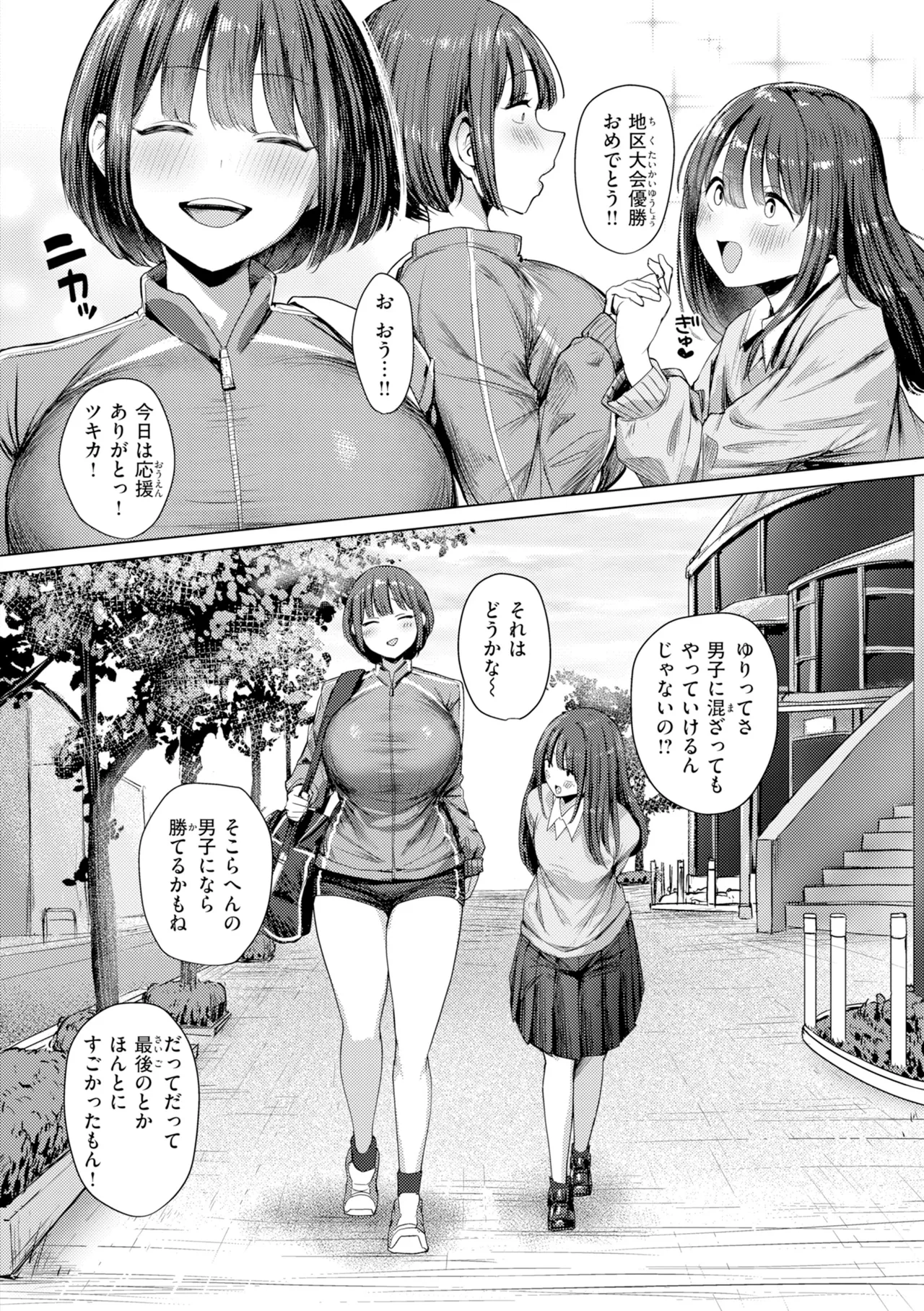 [Eco Heeky]Ero Biiky - You're my Favorite[Digital] Page 104