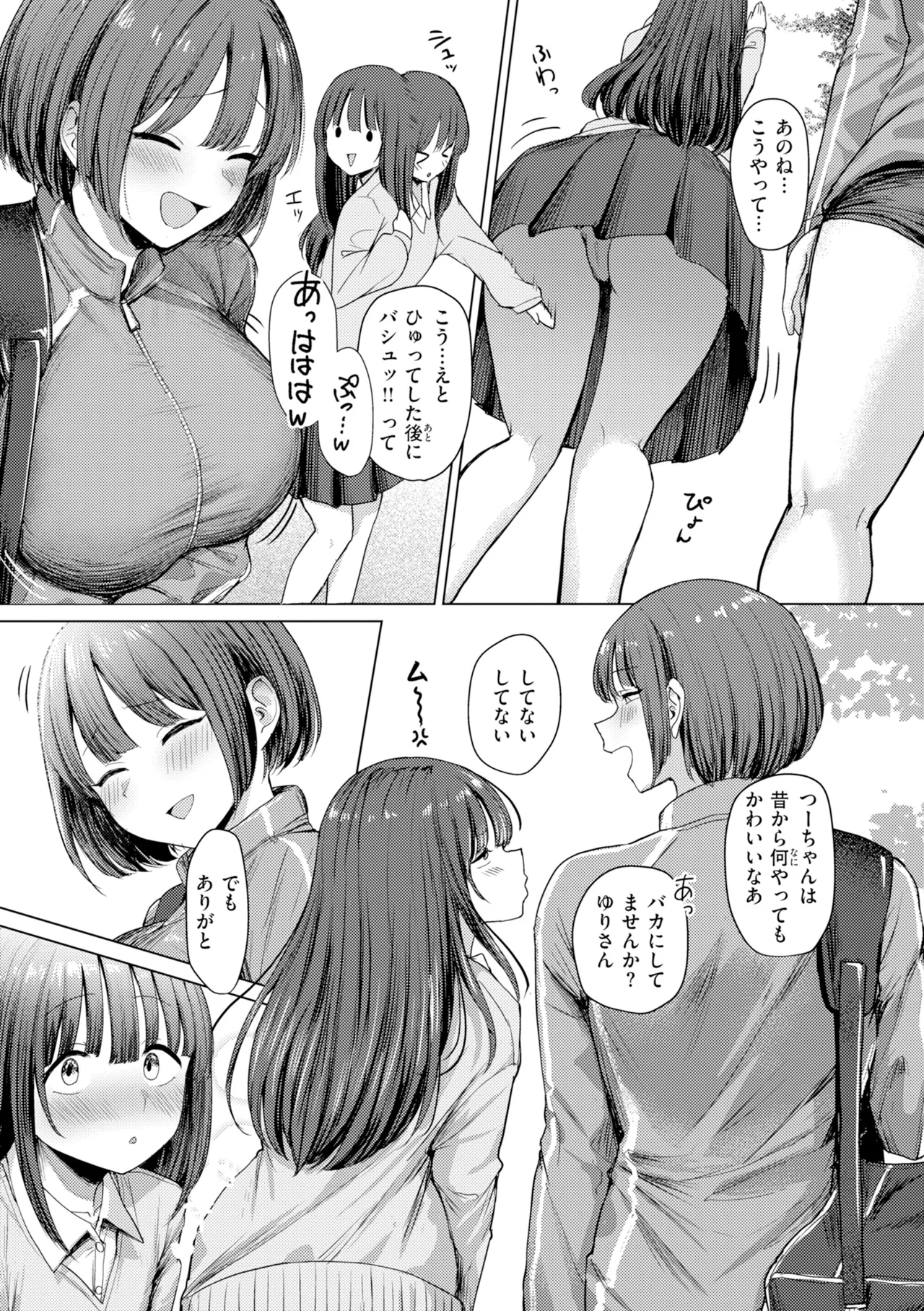 [Eco Heeky]Ero Biiky - You're my Favorite[Digital] Page 105