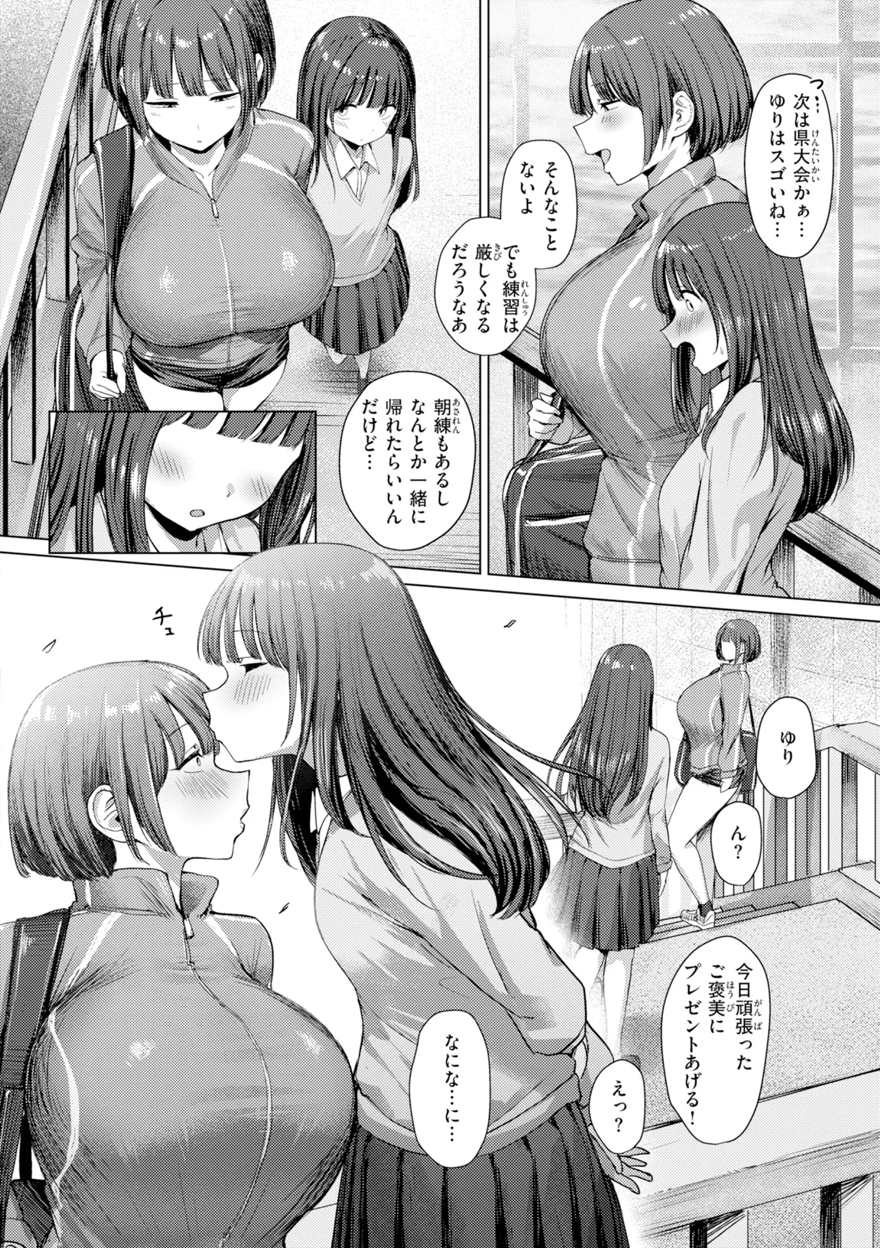 [Eco Heeky]Ero Biiky - You're my Favorite[Digital] Page 106