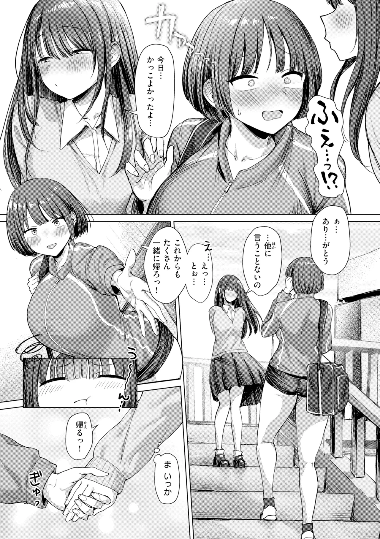 [Eco Heeky]Ero Biiky - You're my Favorite[Digital] Page 107