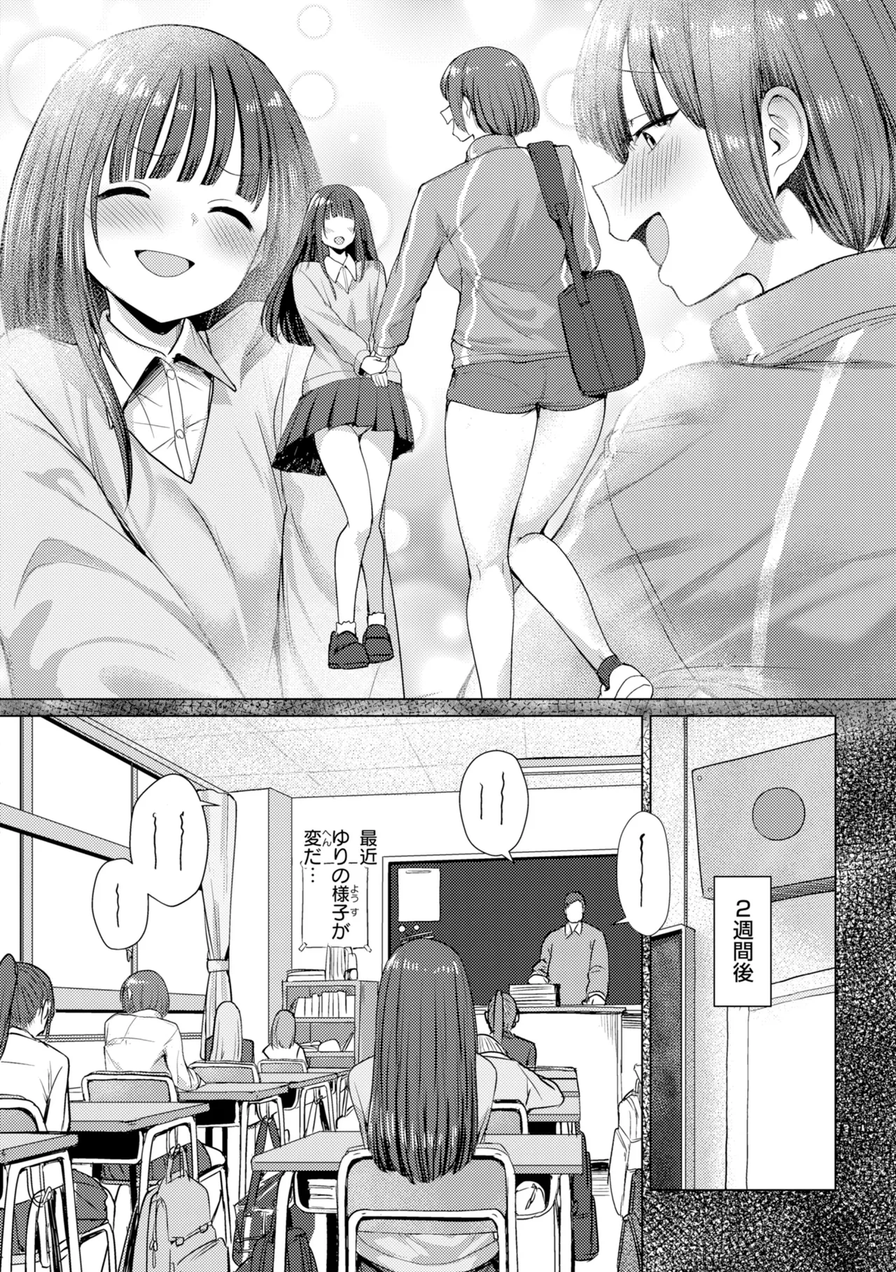 [Eco Heeky]Ero Biiky - You're my Favorite[Digital] Page 108
