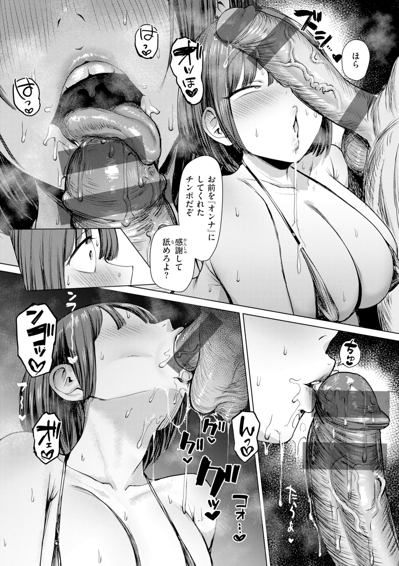 [Eco Heeky]Ero Biiky - You're my Favorite[Digital] Page 116