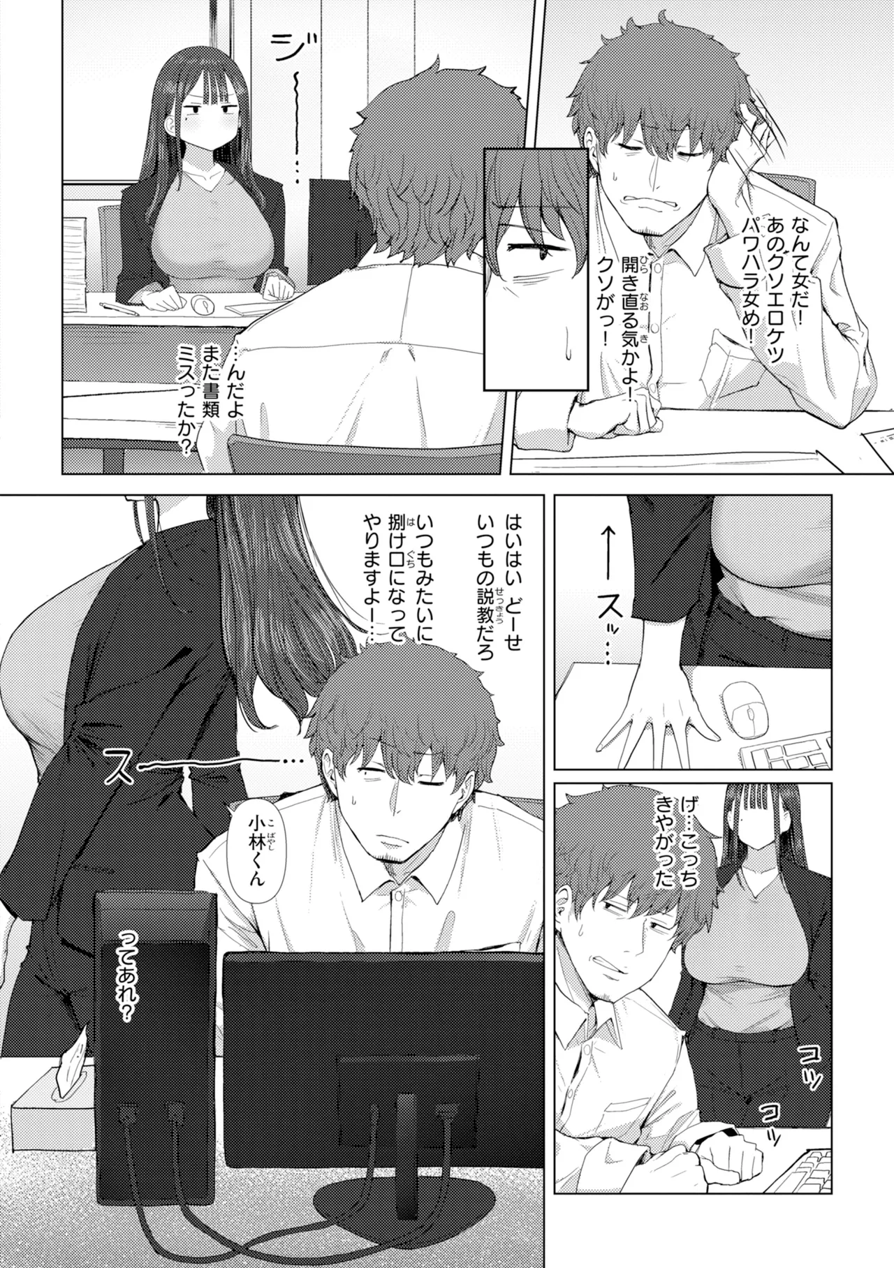 [Eco Heeky]Ero Biiky - You're my Favorite[Digital] Page 12