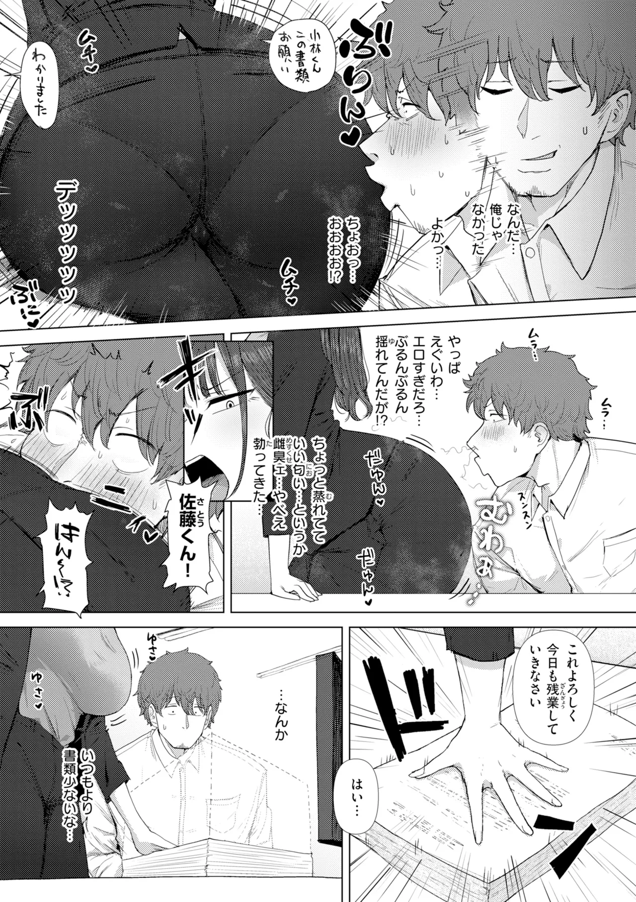 [Eco Heeky]Ero Biiky - You're my Favorite[Digital] Page 13