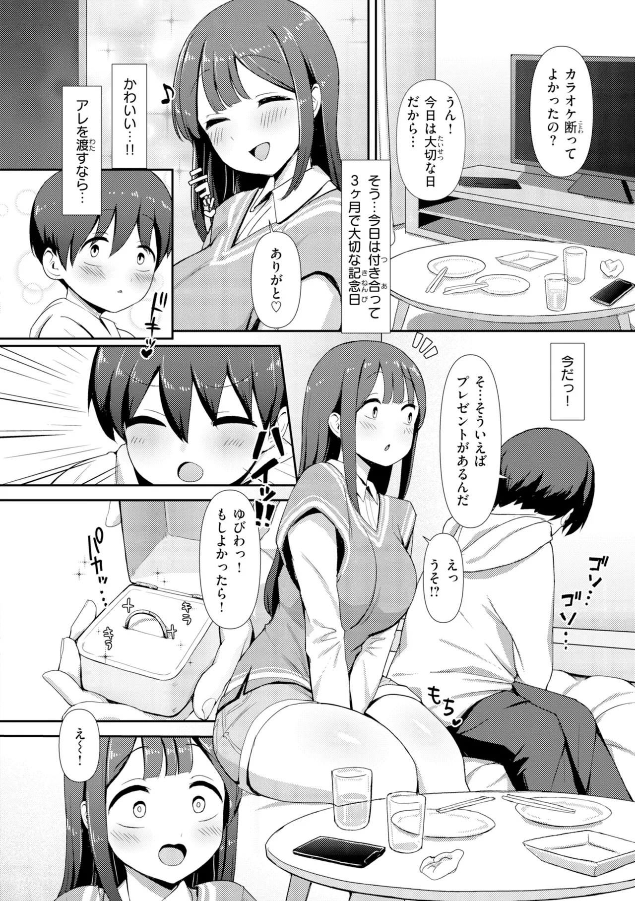 [Eco Heeky]Ero Biiky - You're my Favorite[Digital] Page 132