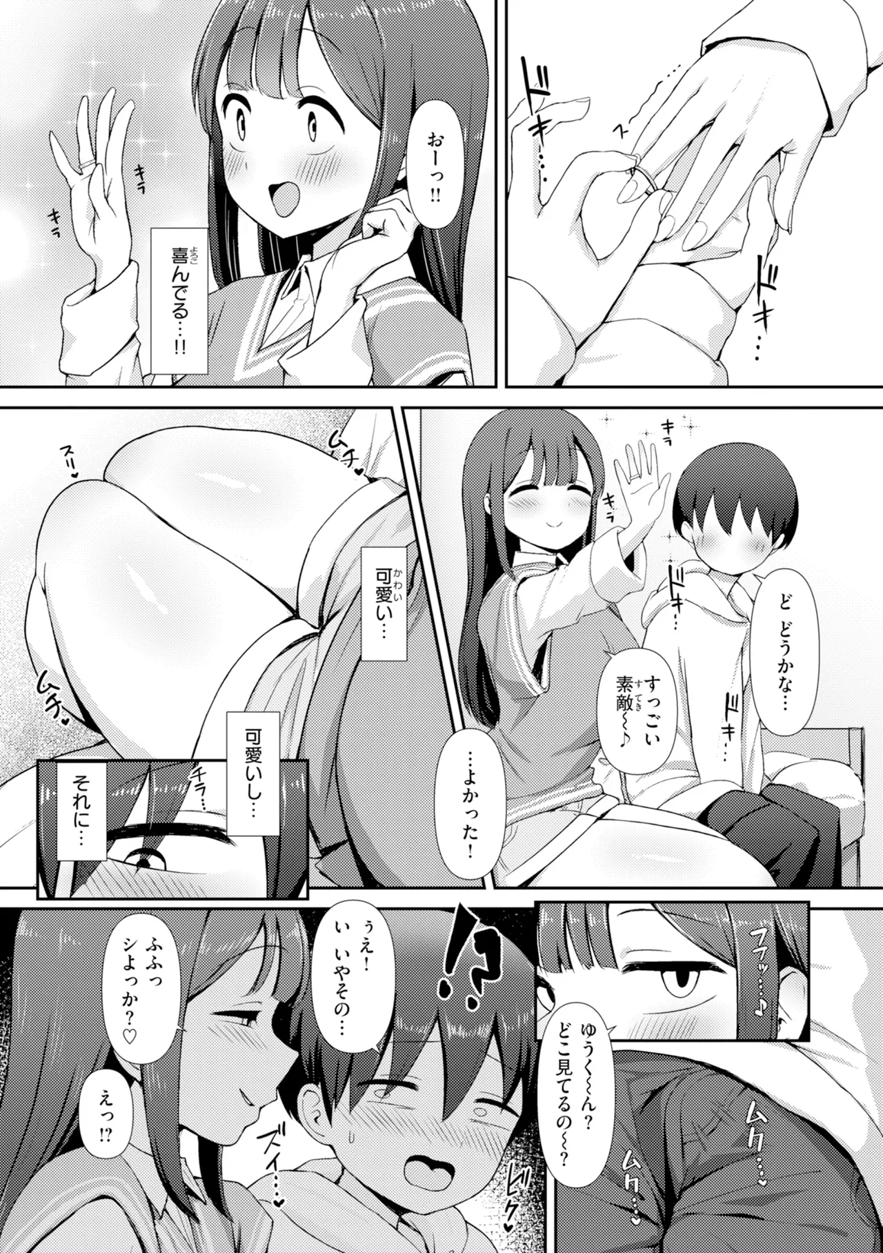 [Eco Heeky]Ero Biiky - You're my Favorite[Digital] Page 133