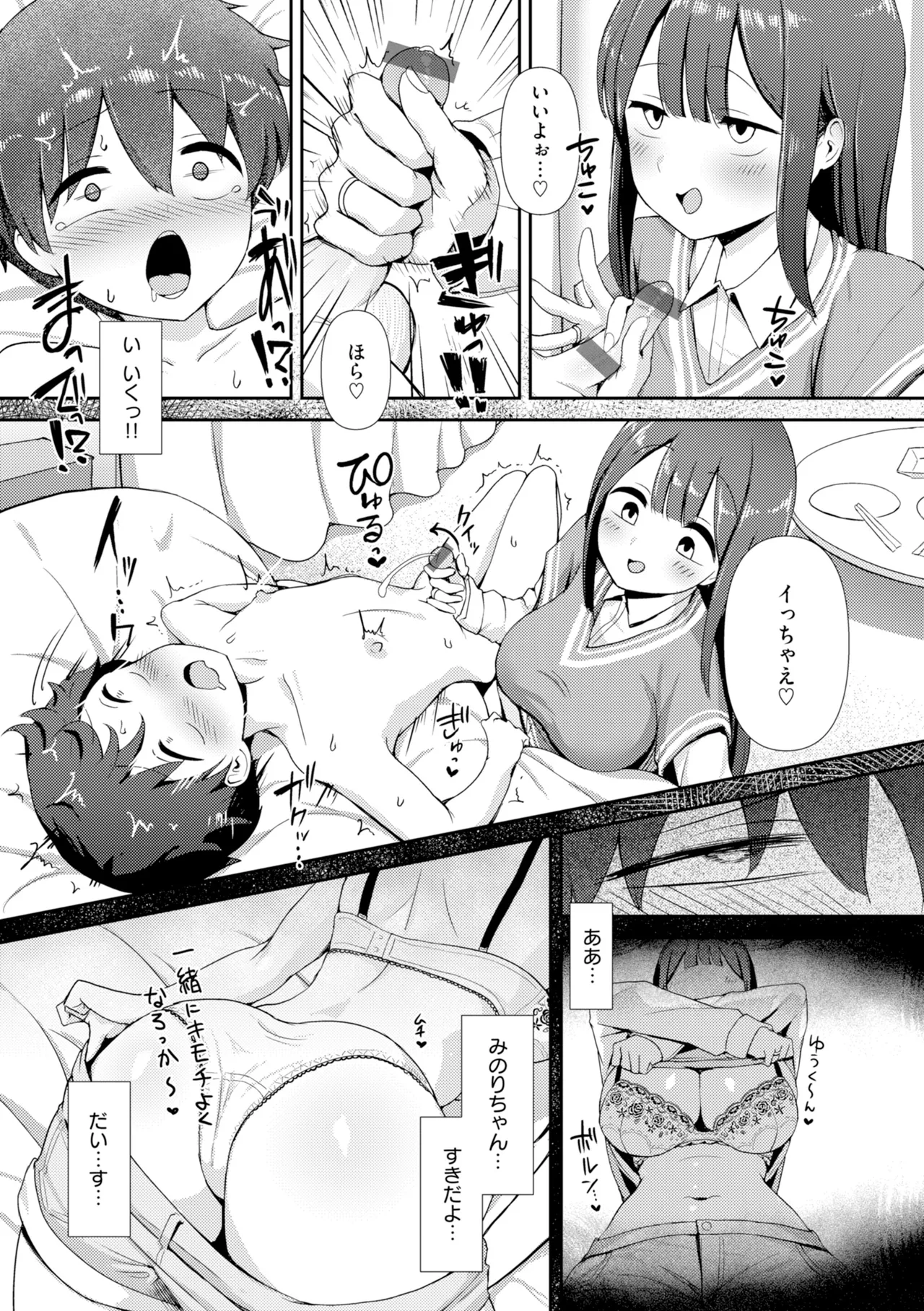 [Eco Heeky]Ero Biiky - You're my Favorite[Digital] Page 135