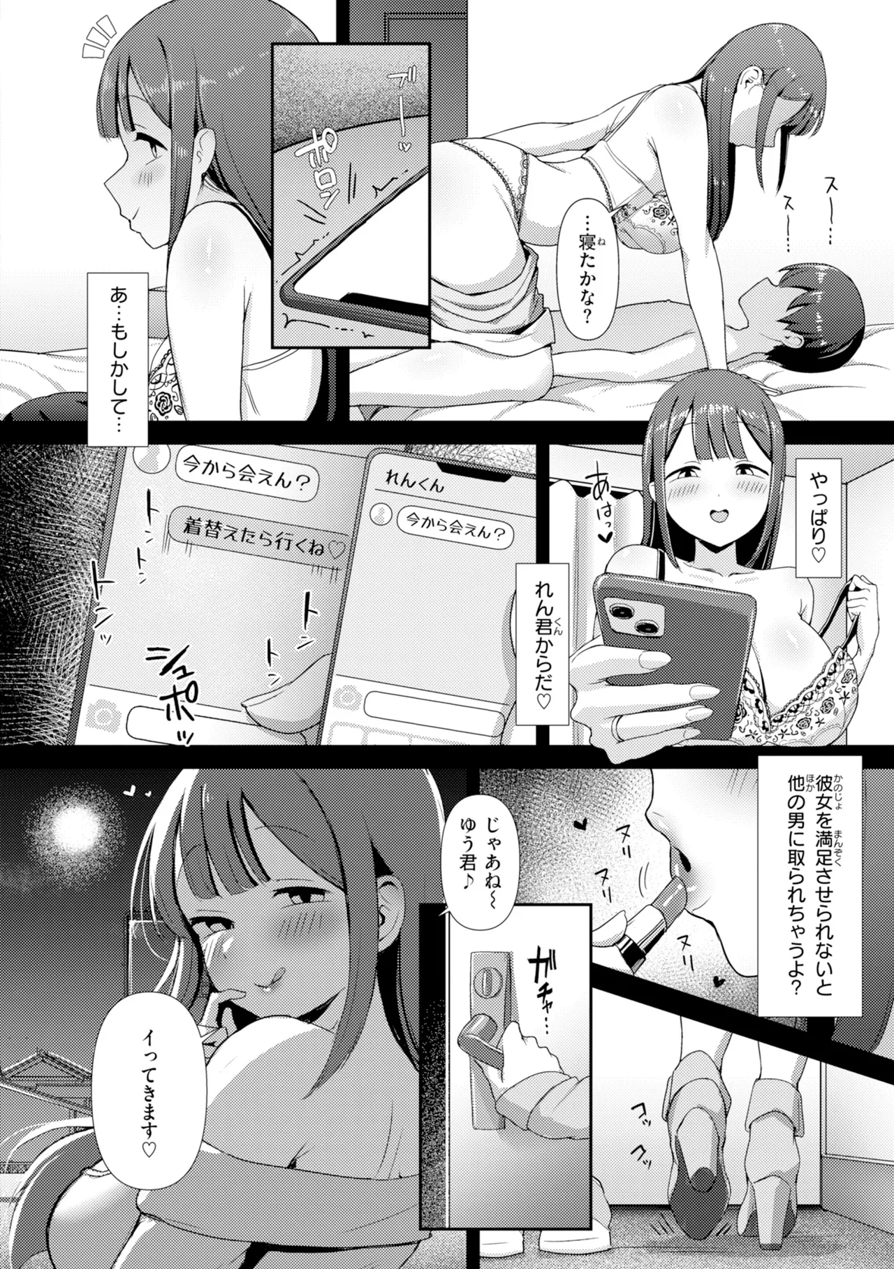 [Eco Heeky]Ero Biiky - You're my Favorite[Digital] Page 136