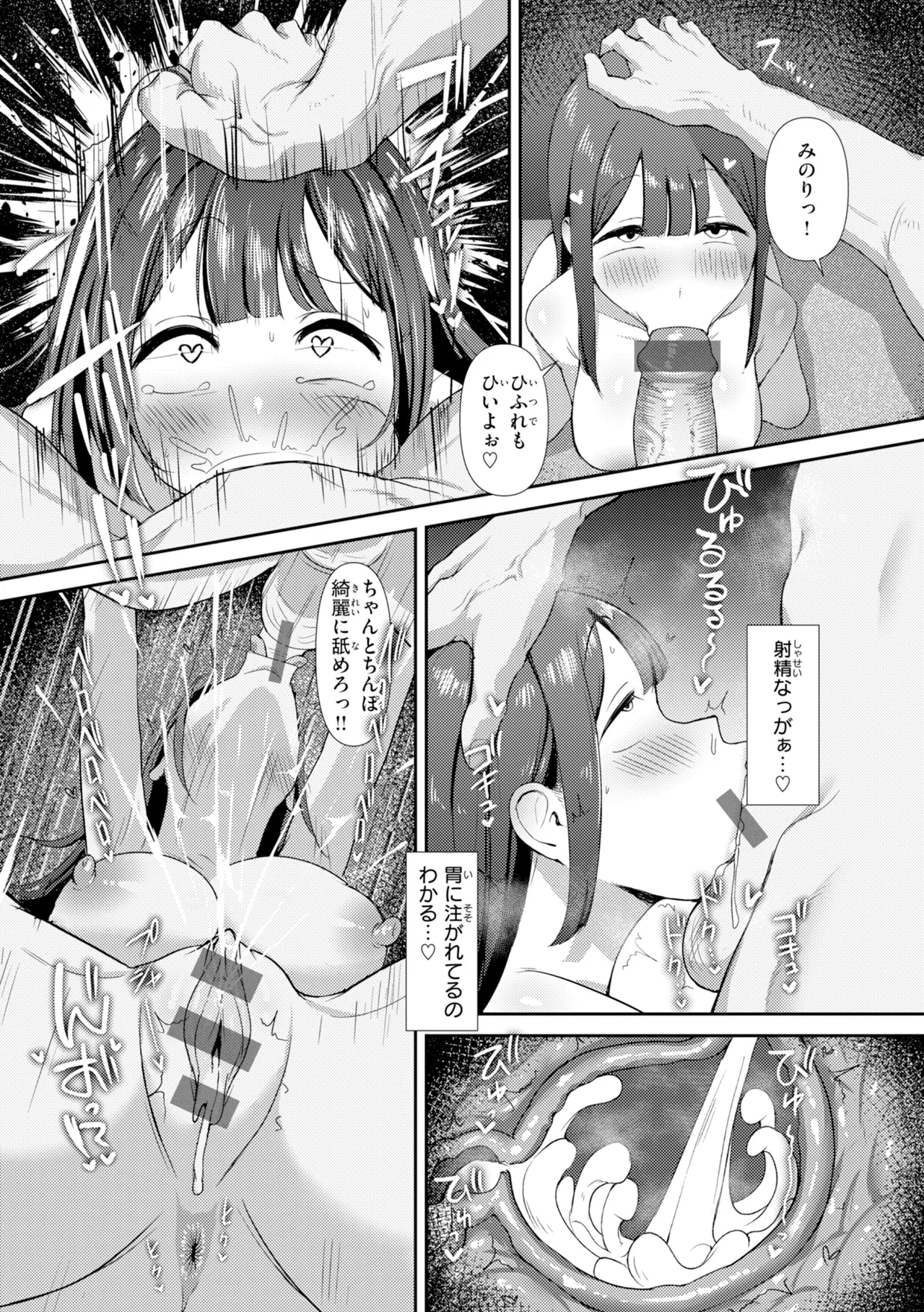 [Eco Heeky]Ero Biiky - You're my Favorite[Digital] Page 141