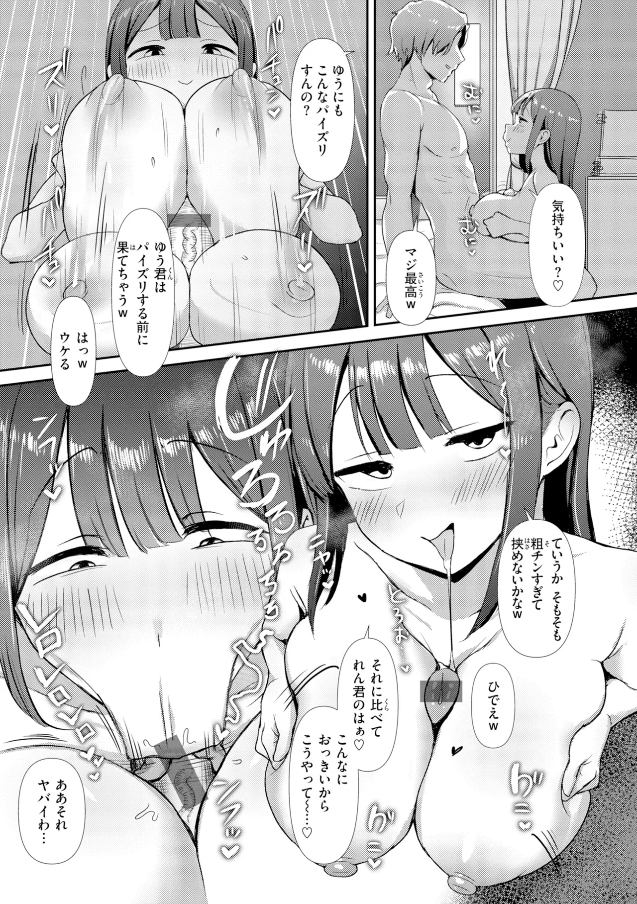 [Eco Heeky]Ero Biiky - You're my Favorite[Digital] Page 143
