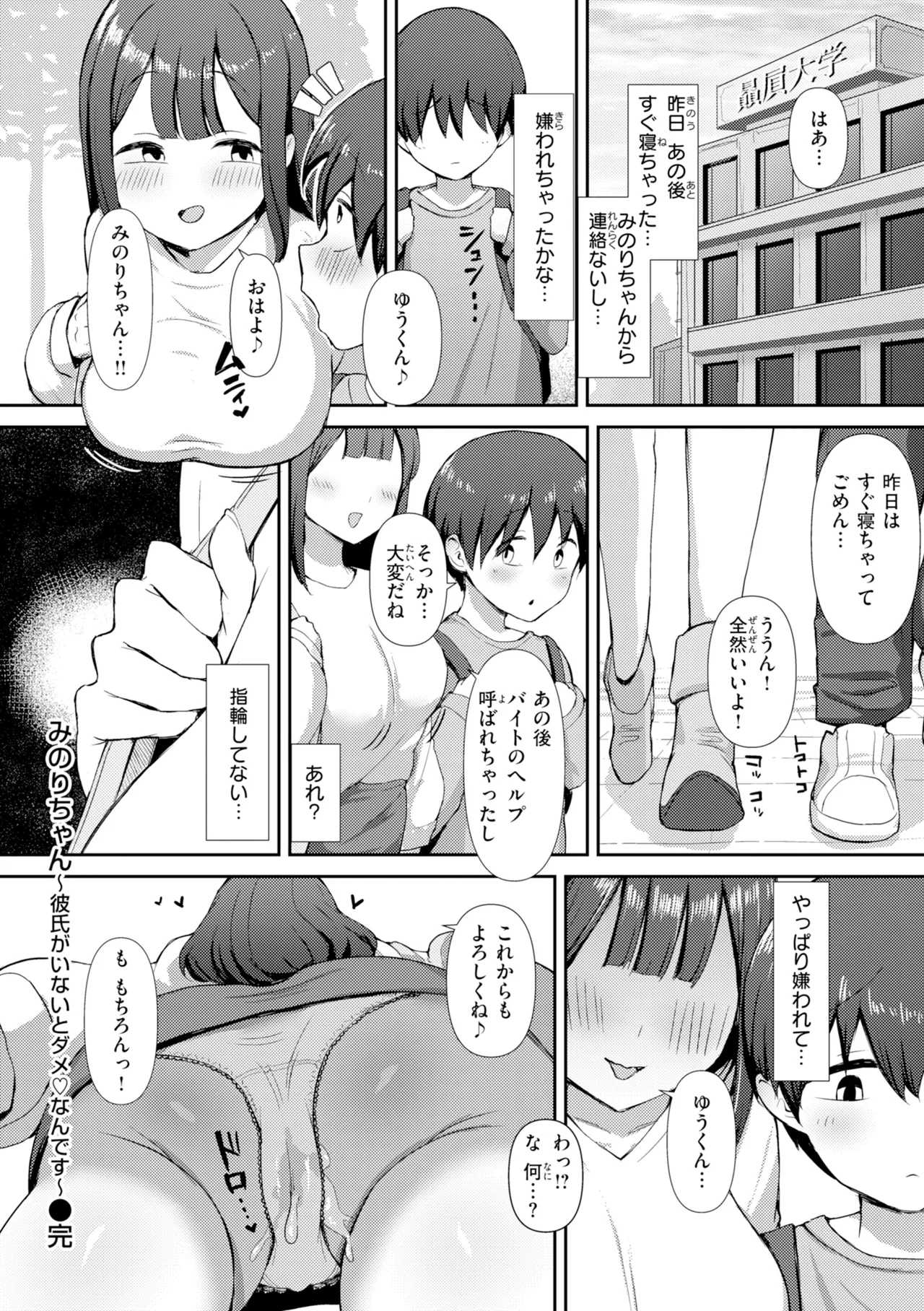 [Eco Heeky]Ero Biiky - You're my Favorite[Digital] Page 156