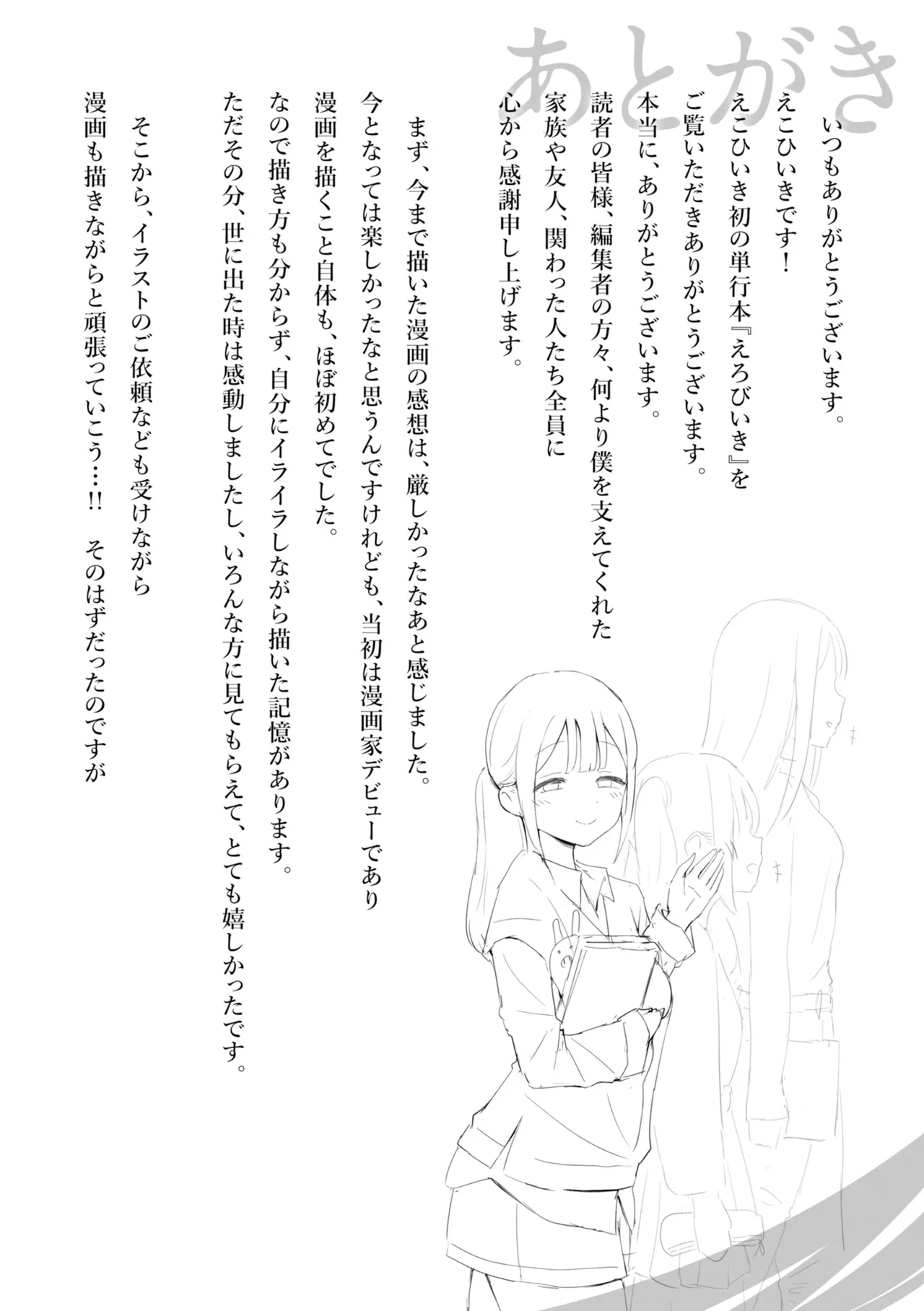 [Eco Heeky]Ero Biiky - You're my Favorite[Digital] Page 160