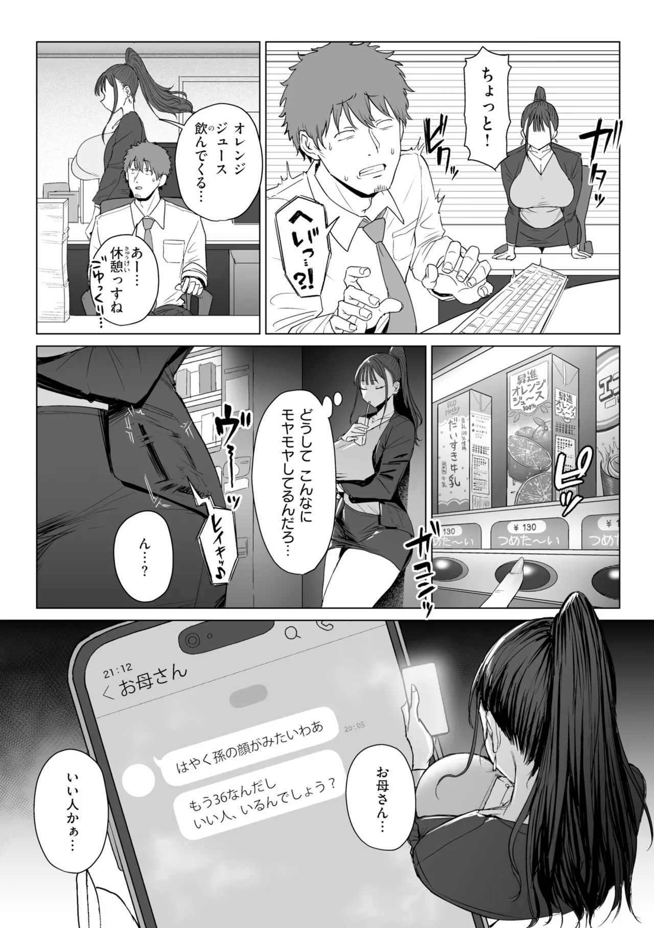 [Eco Heeky]Ero Biiky - You're my Favorite[Digital] Page 39