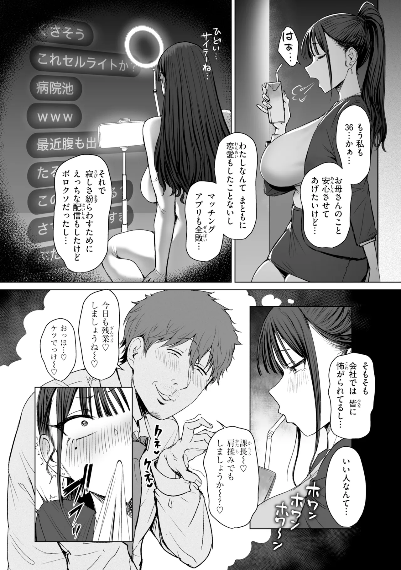 [Eco Heeky]Ero Biiky - You're my Favorite[Digital] Page 40