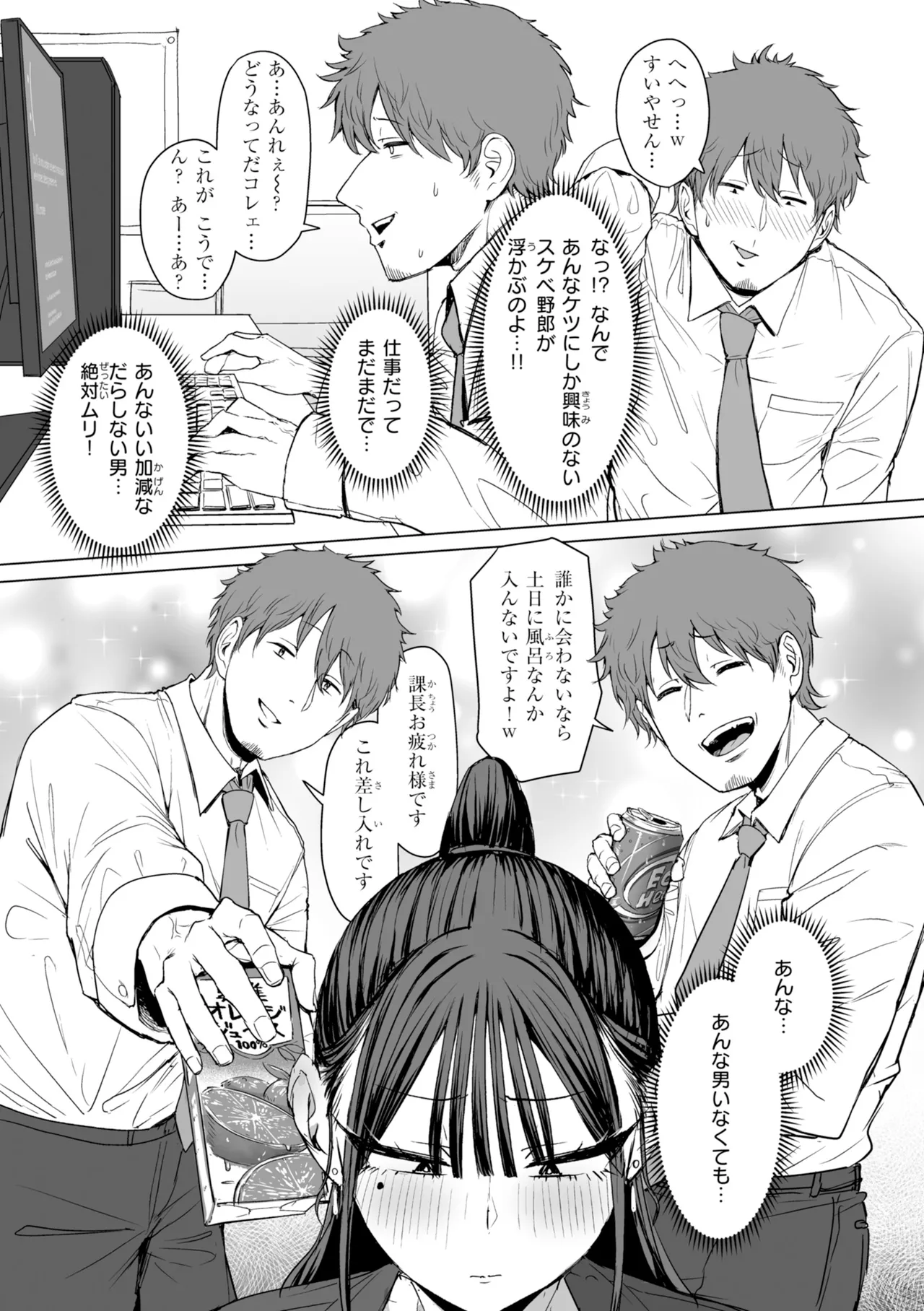 [Eco Heeky]Ero Biiky - You're my Favorite[Digital] Page 41