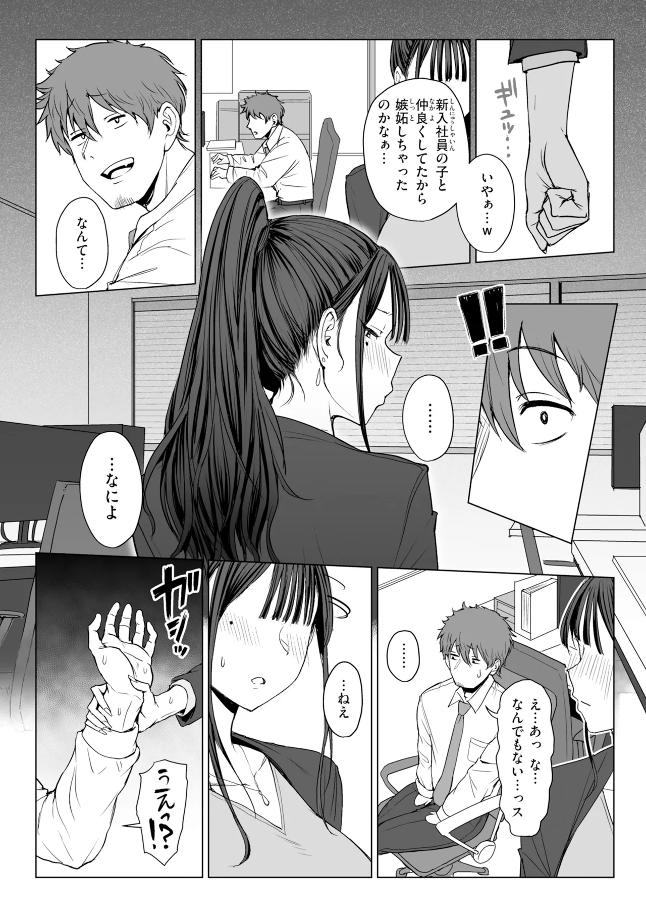 [Eco Heeky]Ero Biiky - You're my Favorite[Digital] Page 44