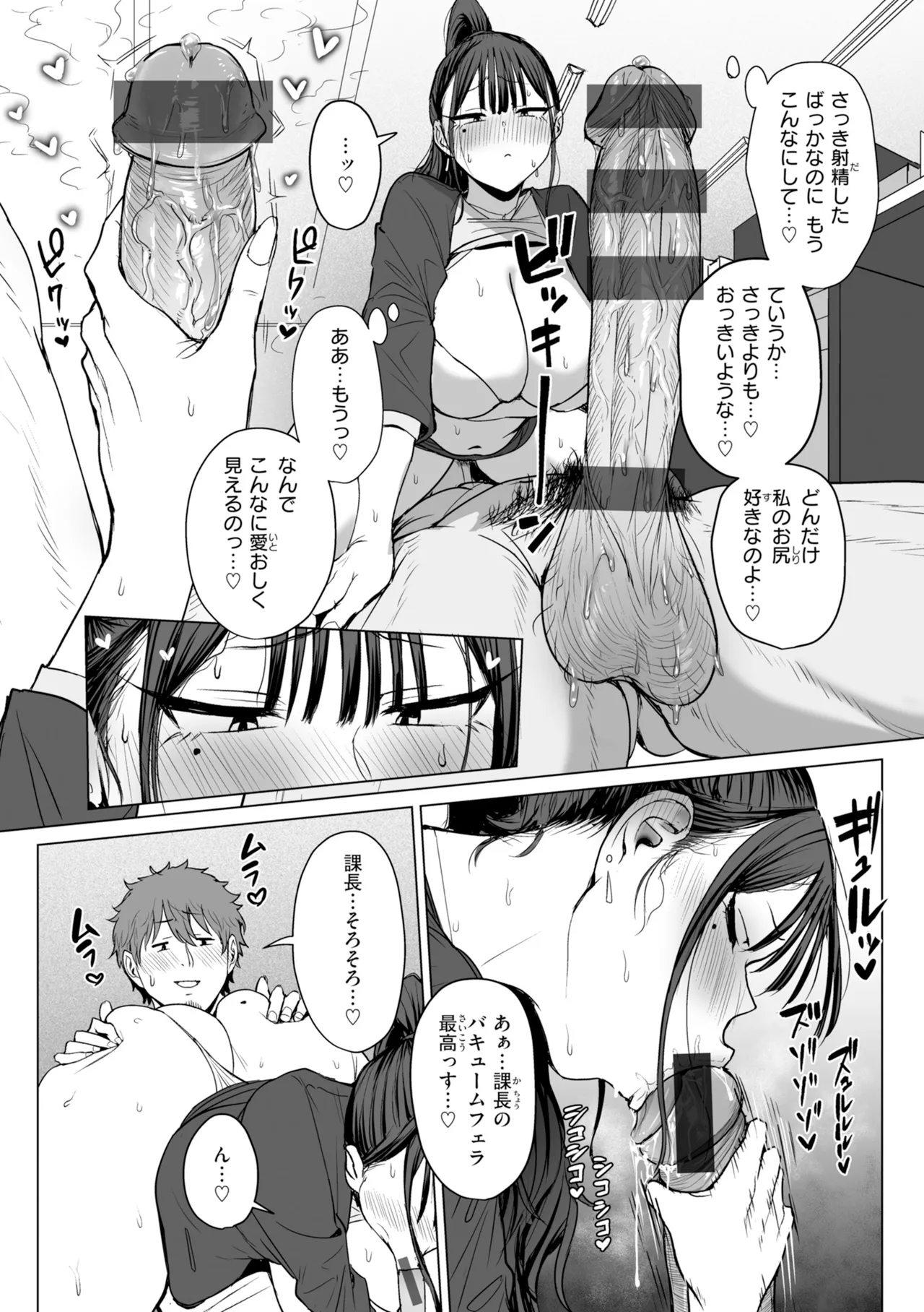 [Eco Heeky]Ero Biiky - You're my Favorite[Digital] Page 54