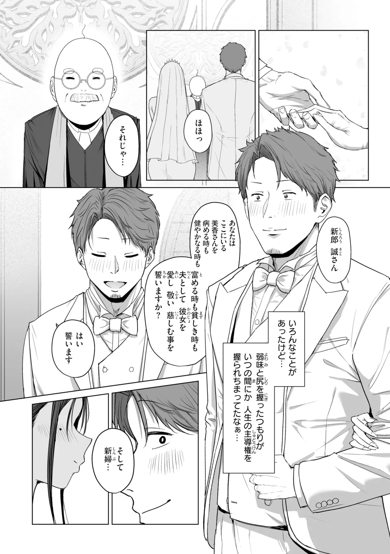 [Eco Heeky]Ero Biiky - You're my Favorite[Digital] Page 72