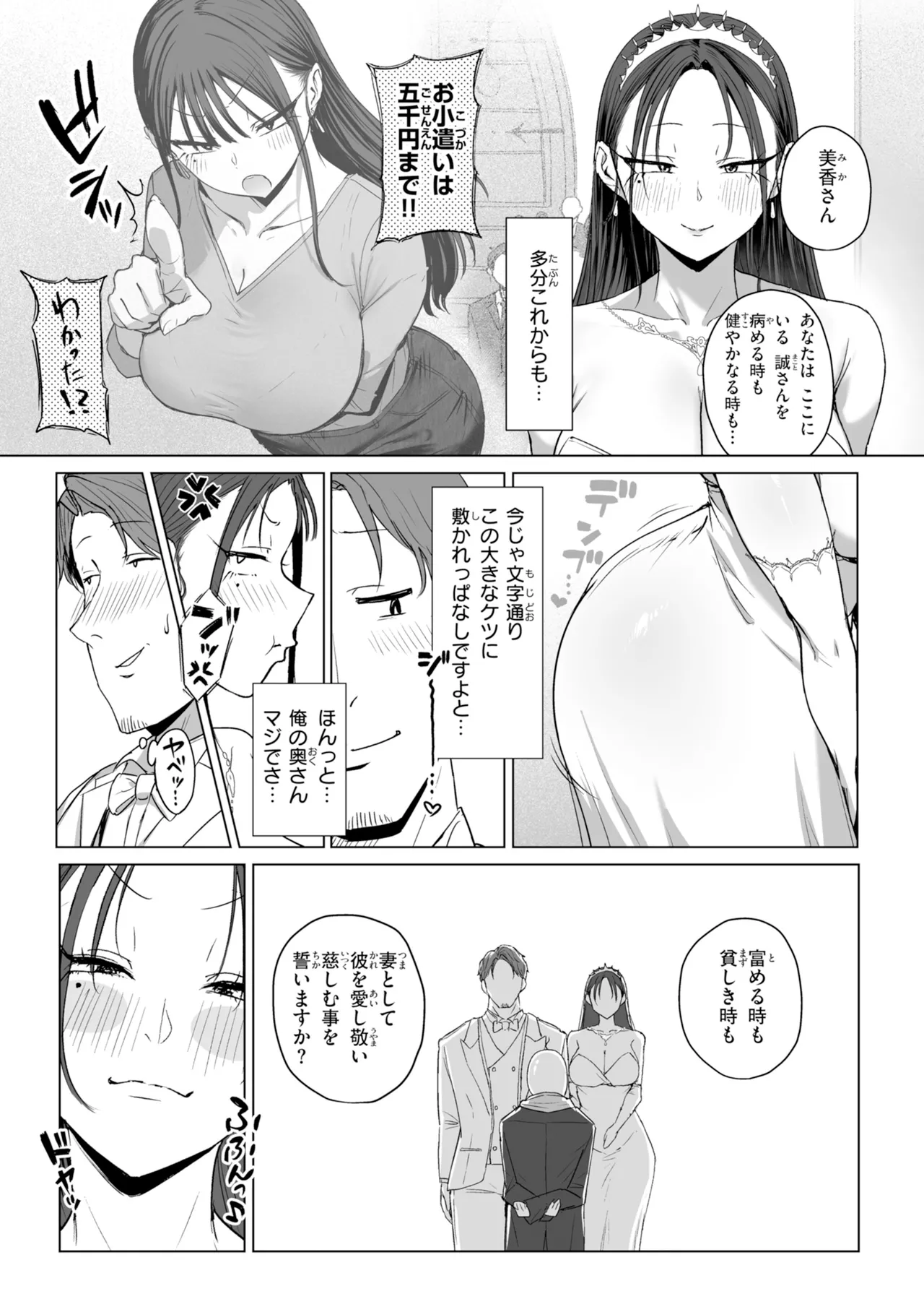 [Eco Heeky]Ero Biiky - You're my Favorite[Digital] Page 73