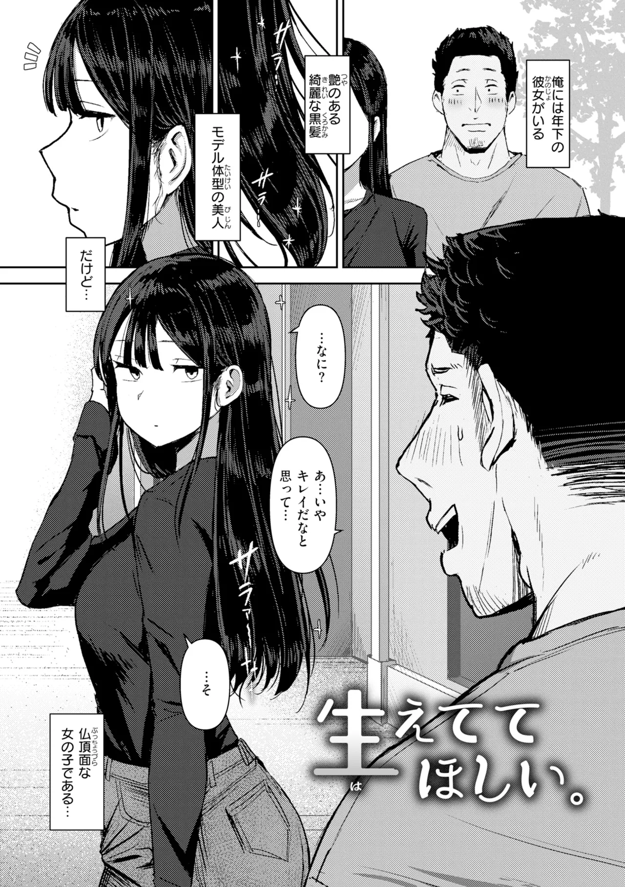 [Eco Heeky]Ero Biiky - You're my Favorite[Digital] Page 77