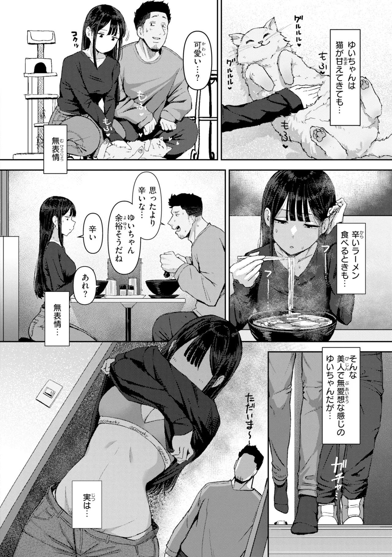 [Eco Heeky]Ero Biiky - You're my Favorite[Digital] Page 78